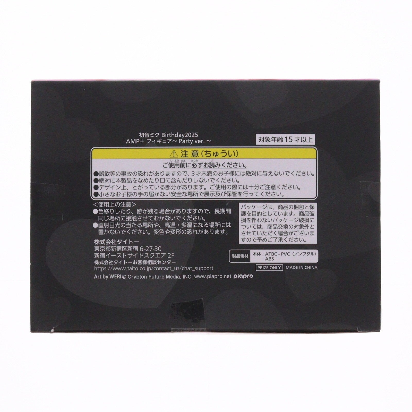 【中古即納】[FIG] 初音ミク キャラクター・ボーカル・シリーズ01 初音ミク Birthday2025 AMP+ フィギュア～Party ver.～ プライズ(451916600) タイトー(20250830)