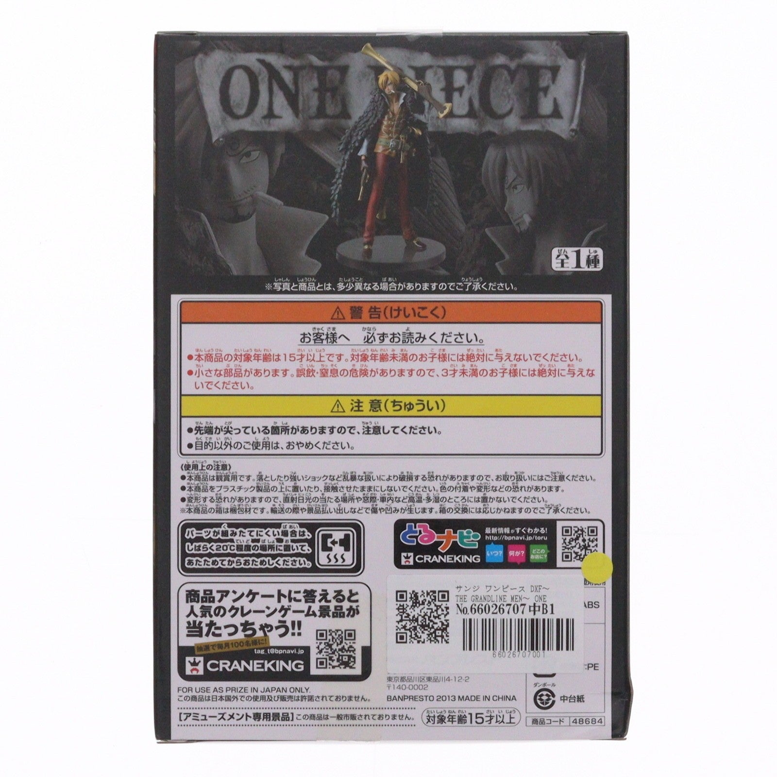 【中古即納】[FIG] サンジ ワンピース DXF～THE GRANDLINE MEN～ ONE PIECE FILM Z vol.3 フィギュア プライズ(48684) バンプレスト(20131220)