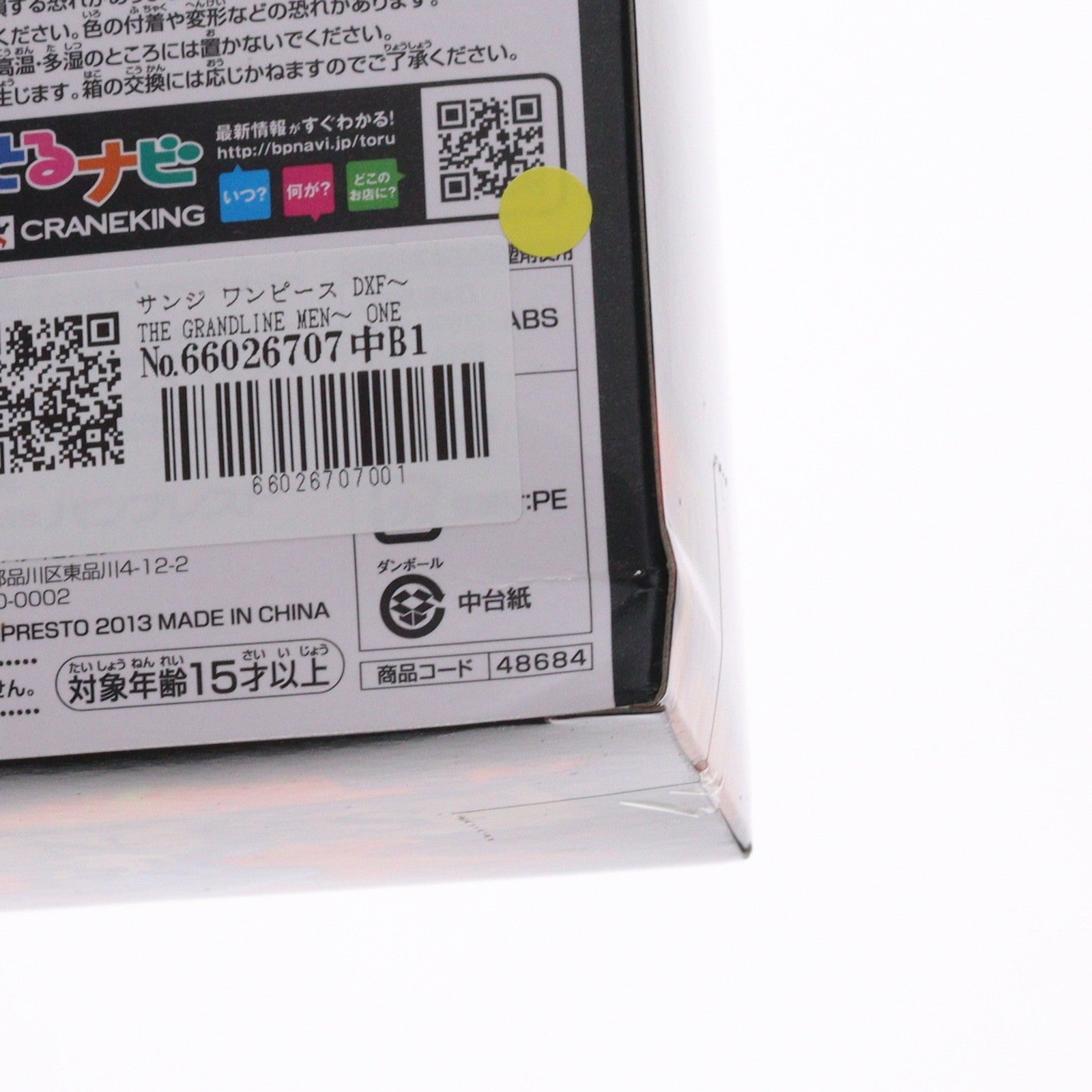 【中古即納】[FIG] サンジ ワンピース DXF～THE GRANDLINE MEN～ ONE PIECE FILM Z vol.3 フィギュア プライズ(48684) バンプレスト(20131220)