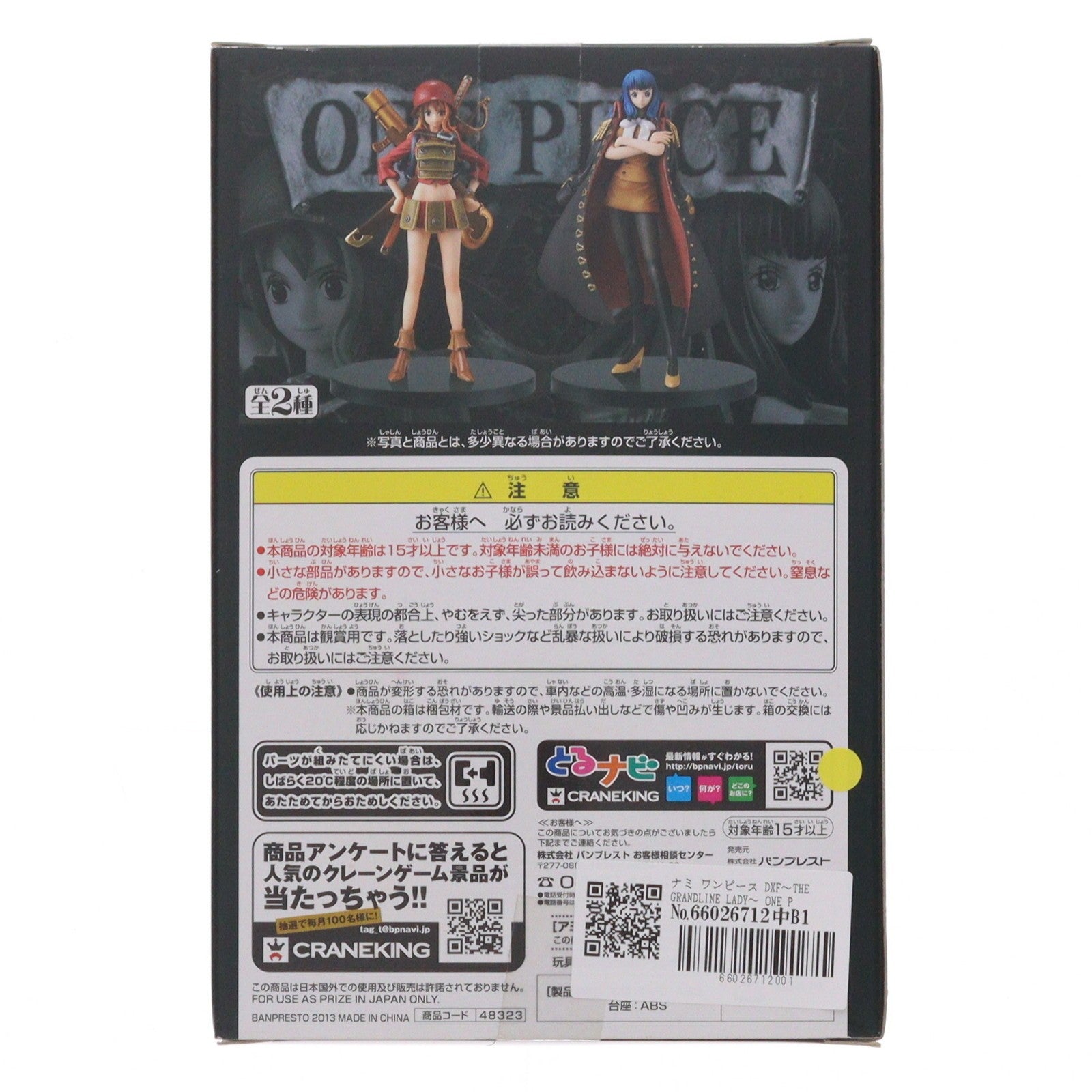 【中古即納】[FIG] ナミ ワンピース DXF～THE GRANDLINE LADY～ ONE PIECE FILM Z vol.1 フィギュア プライズ(48323) バンプレスト(20130331)