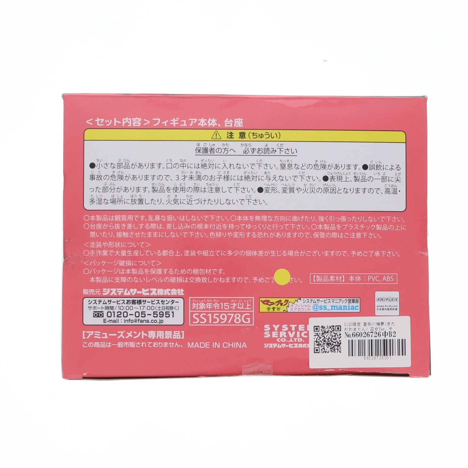 【中古即納】[FIG] GiGO限定 喜多川海夢(きたがわまりん) 巫女Ver. その着せ替え人形は恋をする Vivitフィギュア プライズ システムサービス(20250726)