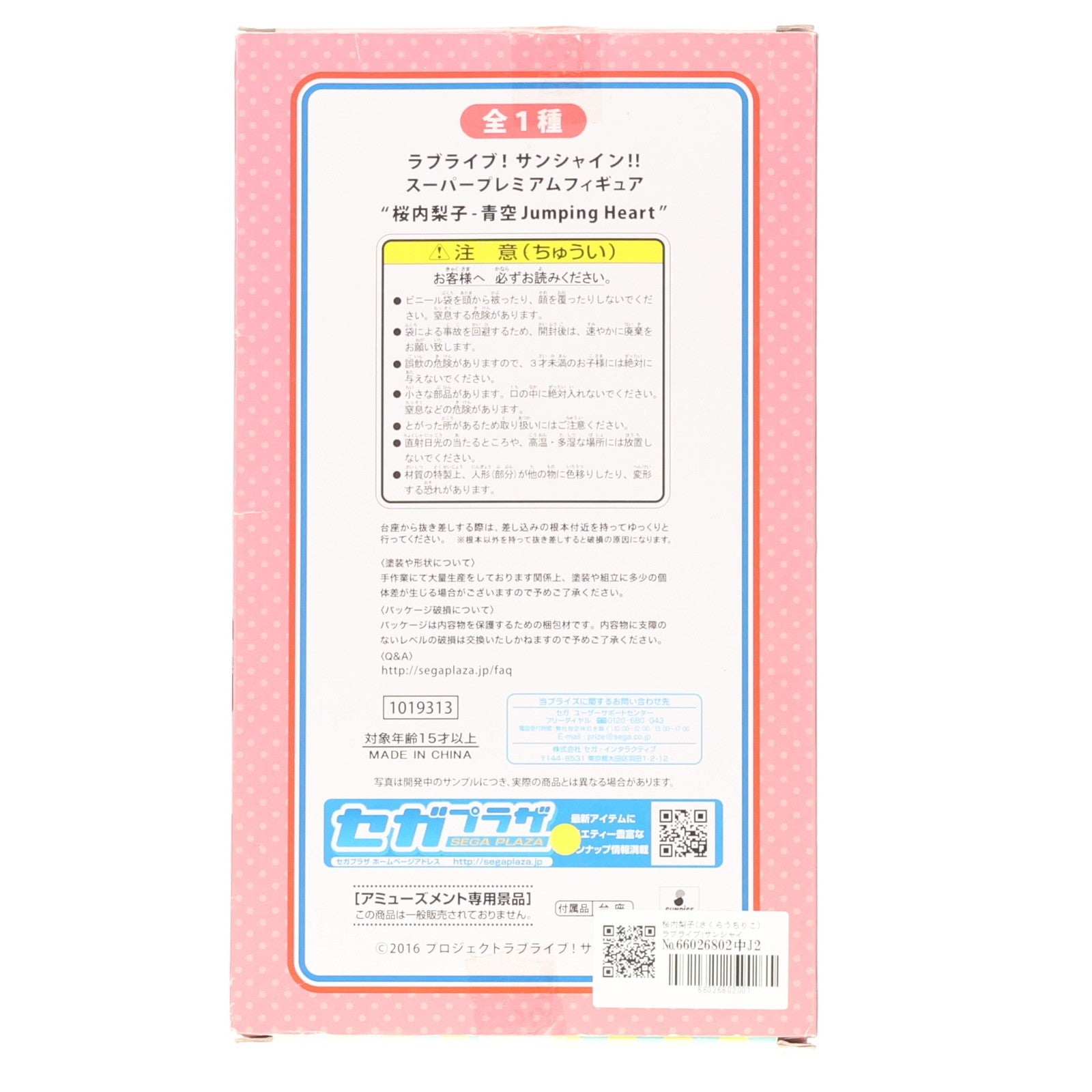 【中古即納】[FIG] 桜内梨子(さくらうちりこ) ラブライブ!サンシャイン!! スーパープレミアムフィギュア 桜内梨子-青空Jumping Heart プライズ(1019313) セガ(20170630)