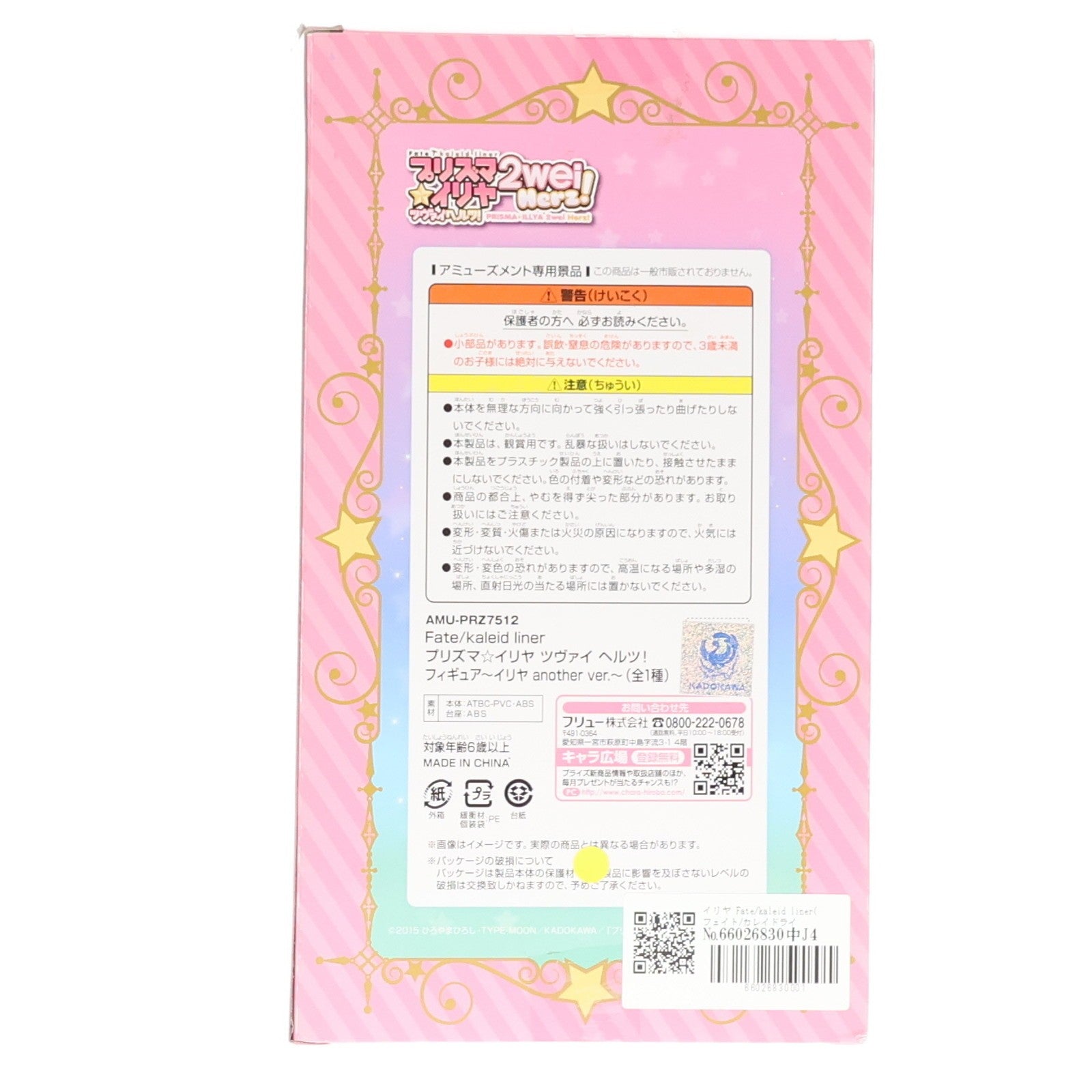 【中古即納】[FIG] イリヤ Fate/kaleid liner(フェイト/カレイドライナー) プリズマ☆イリヤ ツヴァイ ヘルツ! ～イリヤ another ver.～ フィギュア プライズ(AMU-PRZ7512) フリュー(20160820)