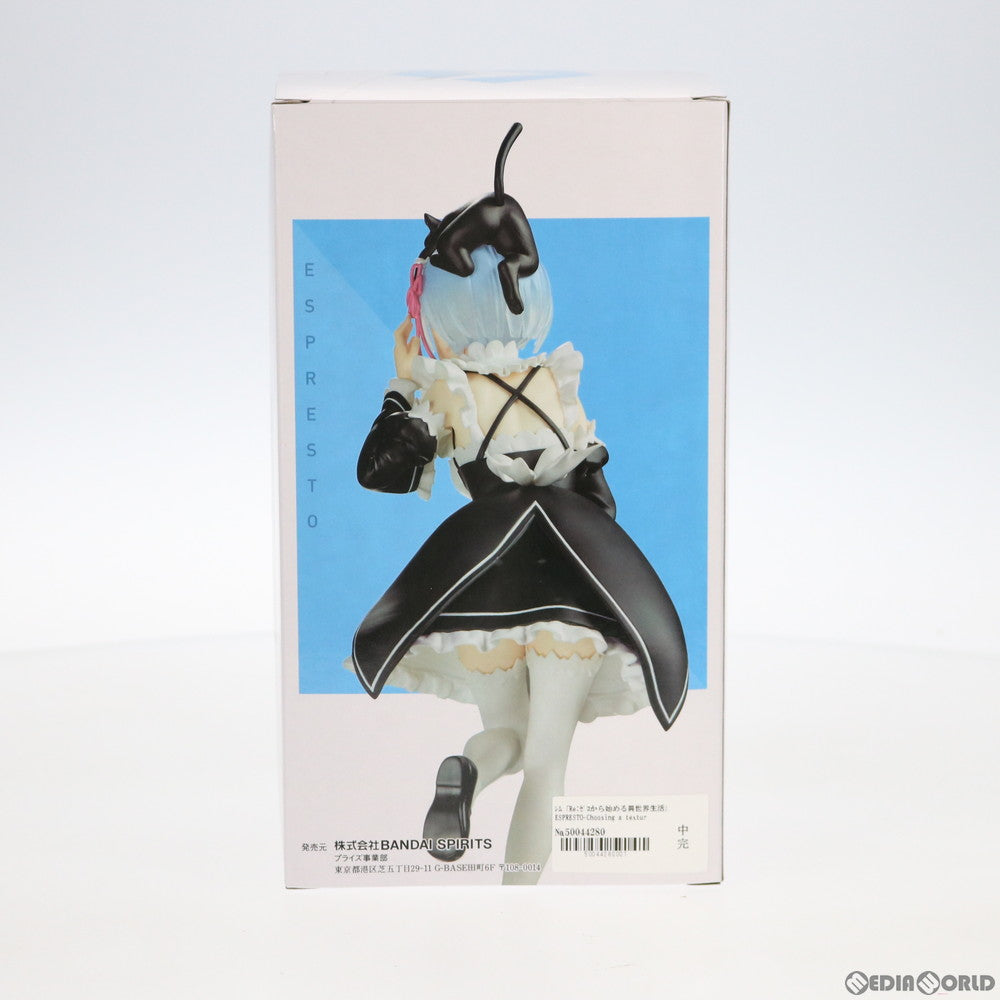 【中古即納】[FIG] レム ESPRESTO-Choosing a texture suitable-レム Re:ゼロから始める異世界生活 フィギュア プライズ(82233) バンプレスト(20200731)