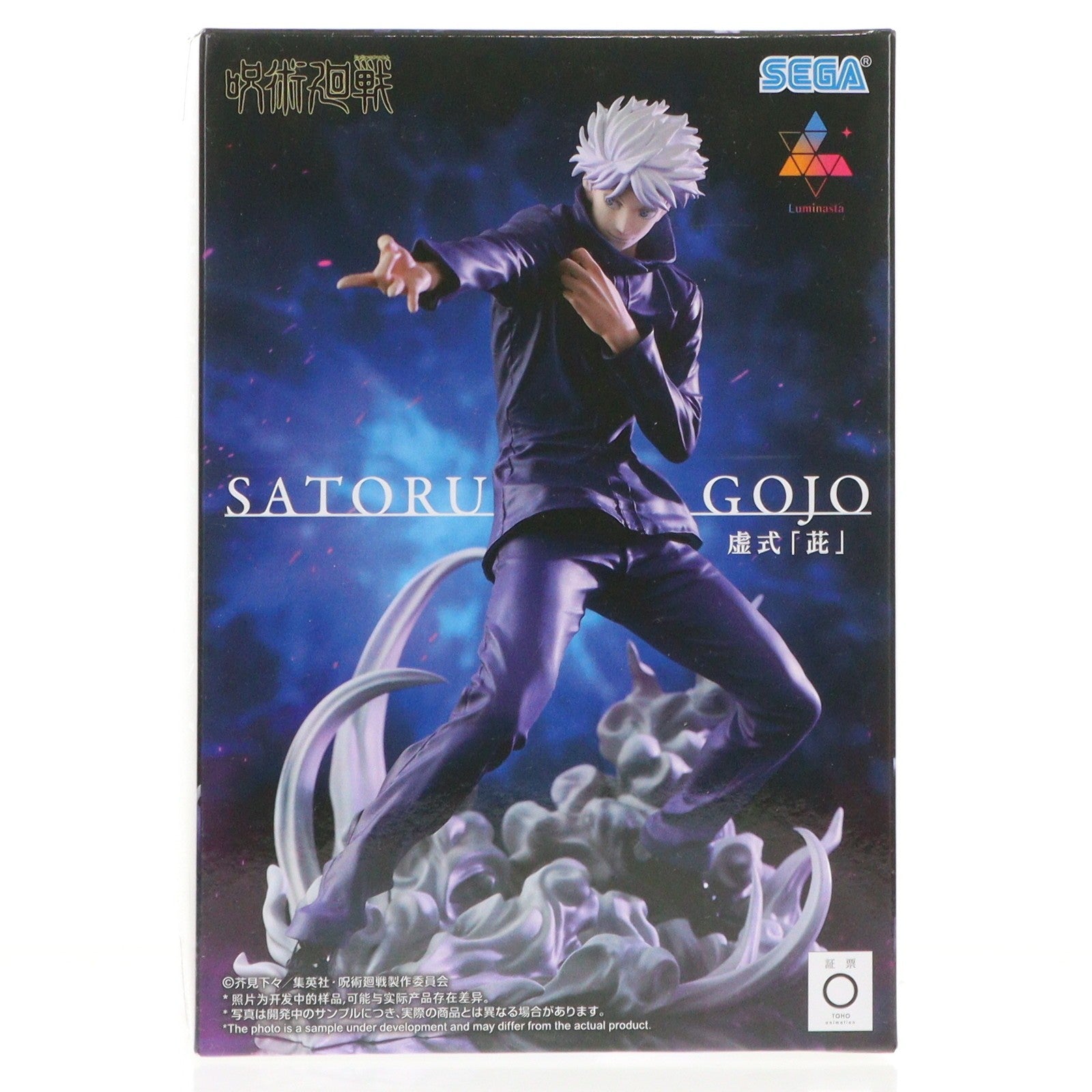 【中古即納】[FIG] 五条悟(ごじょうさとる) 呪術廻戦 Luminasta『五条悟』虚式「ムラサキ」 フィギュア プライズ(1119902) セガ(20251225)