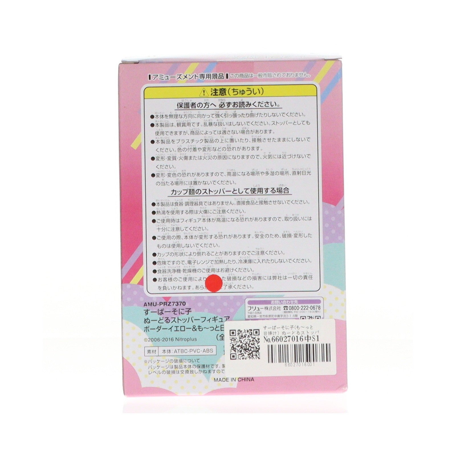 【中古即納】[FIG] すーぱーそに子(も～っと日焼け) ぬーどるストッパーフィギュア ボーダーイエロー&も～っと日焼け! プライズ(AMU-PRZ7370) フリュー(20160110)