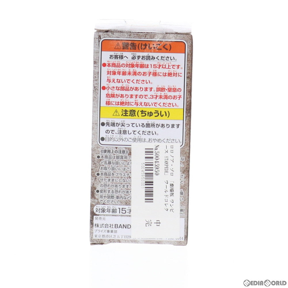 【中古即納】[FIG] ロロノア・ゾロ 劇場版 ONE PIECE STAMPEDE(ワンピース スタンピード) ワールドコレクタブルフィギュアvol.2 プライズ(39648) バンプレスト(20190920)