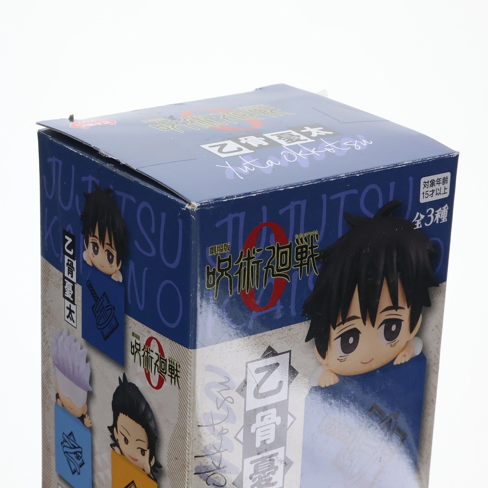 【中古即納】[FIG] 乙骨憂太(おっこつゆうた) 劇場版 呪術廻戦 0 ひっかけフィギュア プライズ(AMU-PRZ13132) フリュー(20220131)