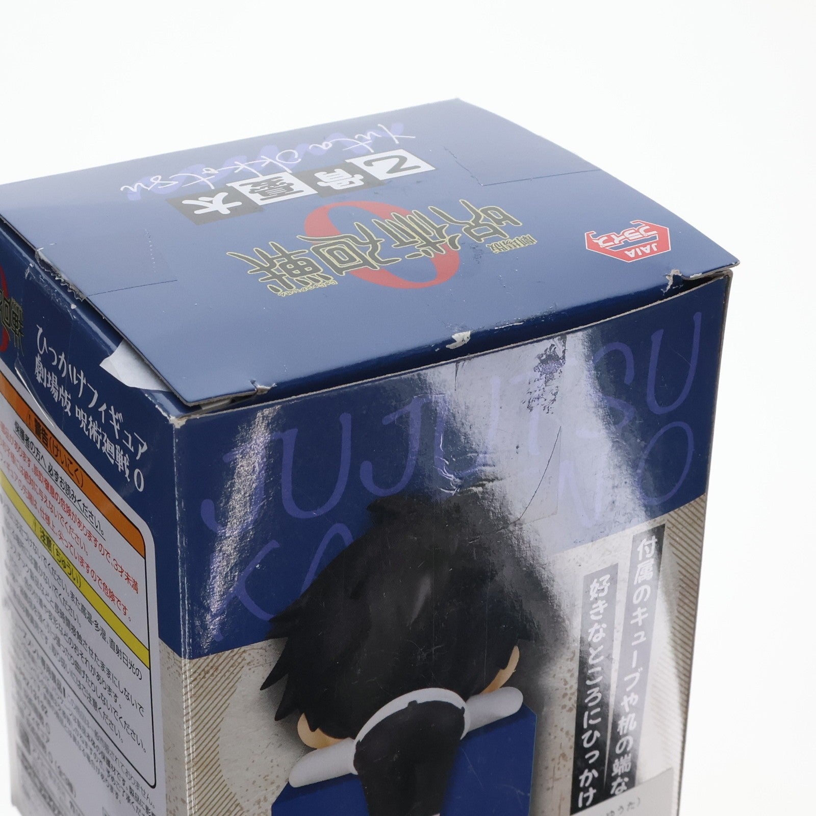 【中古即納】[FIG] 乙骨憂太(おっこつゆうた) 劇場版 呪術廻戦 0 ひっかけフィギュア プライズ(AMU-PRZ13132) フリュー(20220131)