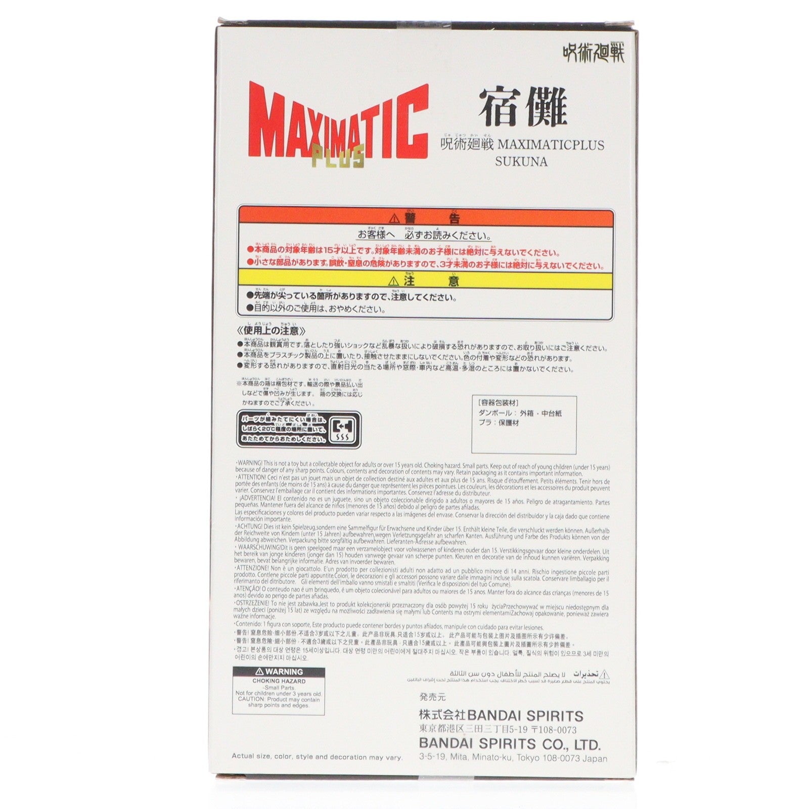 【中古即納】[FIG] 両面宿儺(りょうめんすくな) 呪術廻戦 MAXIMATICPLUS SUKUNA フィギュア プライズ(2775420) バンプレスト(20251223)