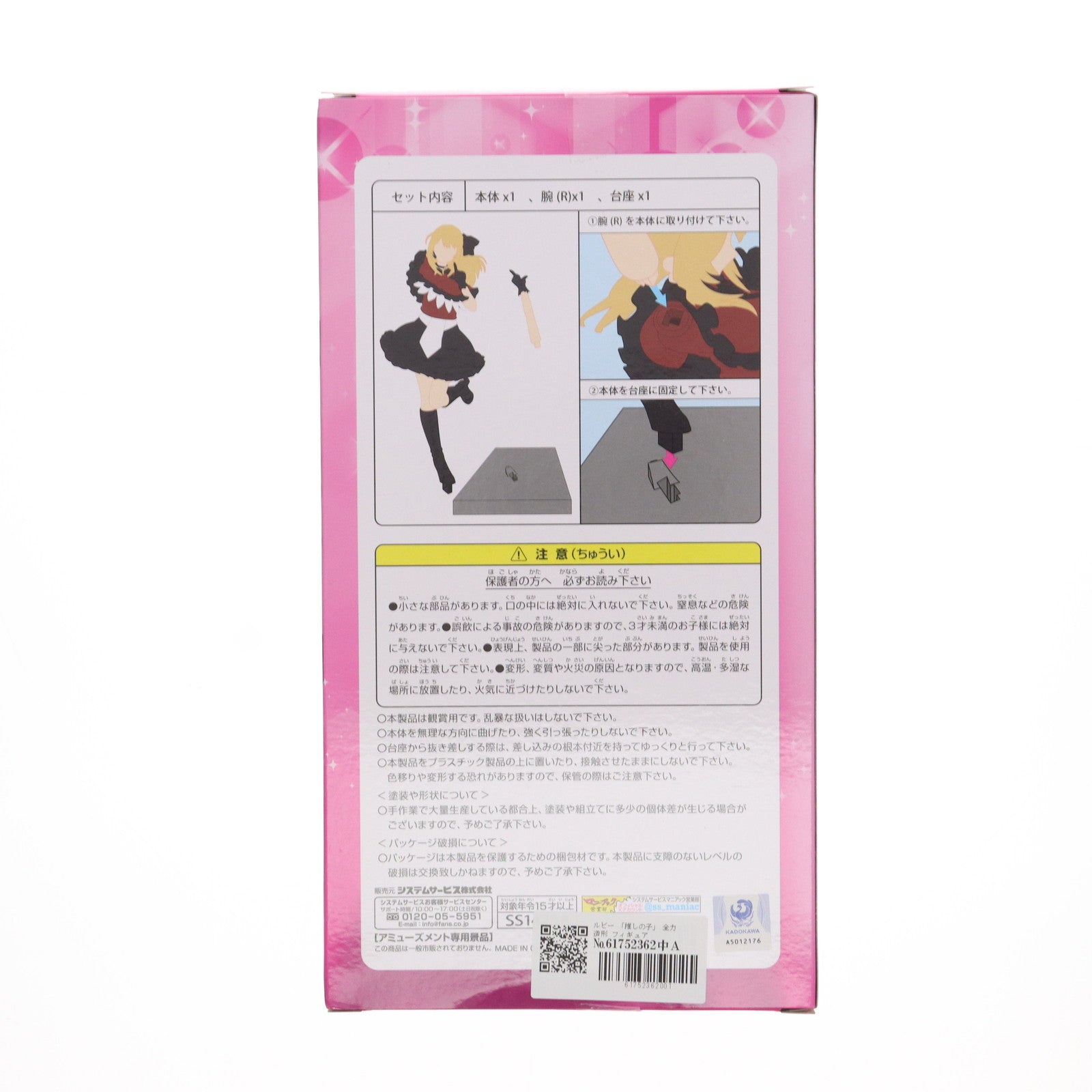 【中古即納】[FIG] ルビー 【推しの子】 全力造形 フィギュア プライズ(SS14258) システムサービス(20241031)