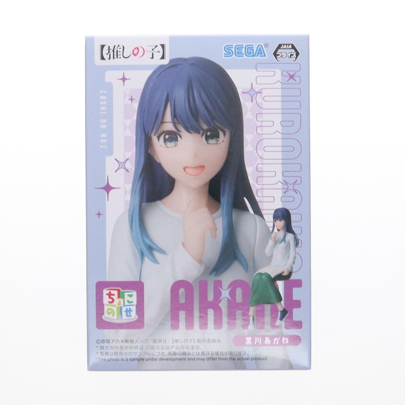 【中古即納】[FIG] 黒川あかね(くろかわあかね) 【推しの子】 ちょこのせプレミアムフィギュア『黒川あかね』-稽古中- プライズ(1115858) セガ(20250131)