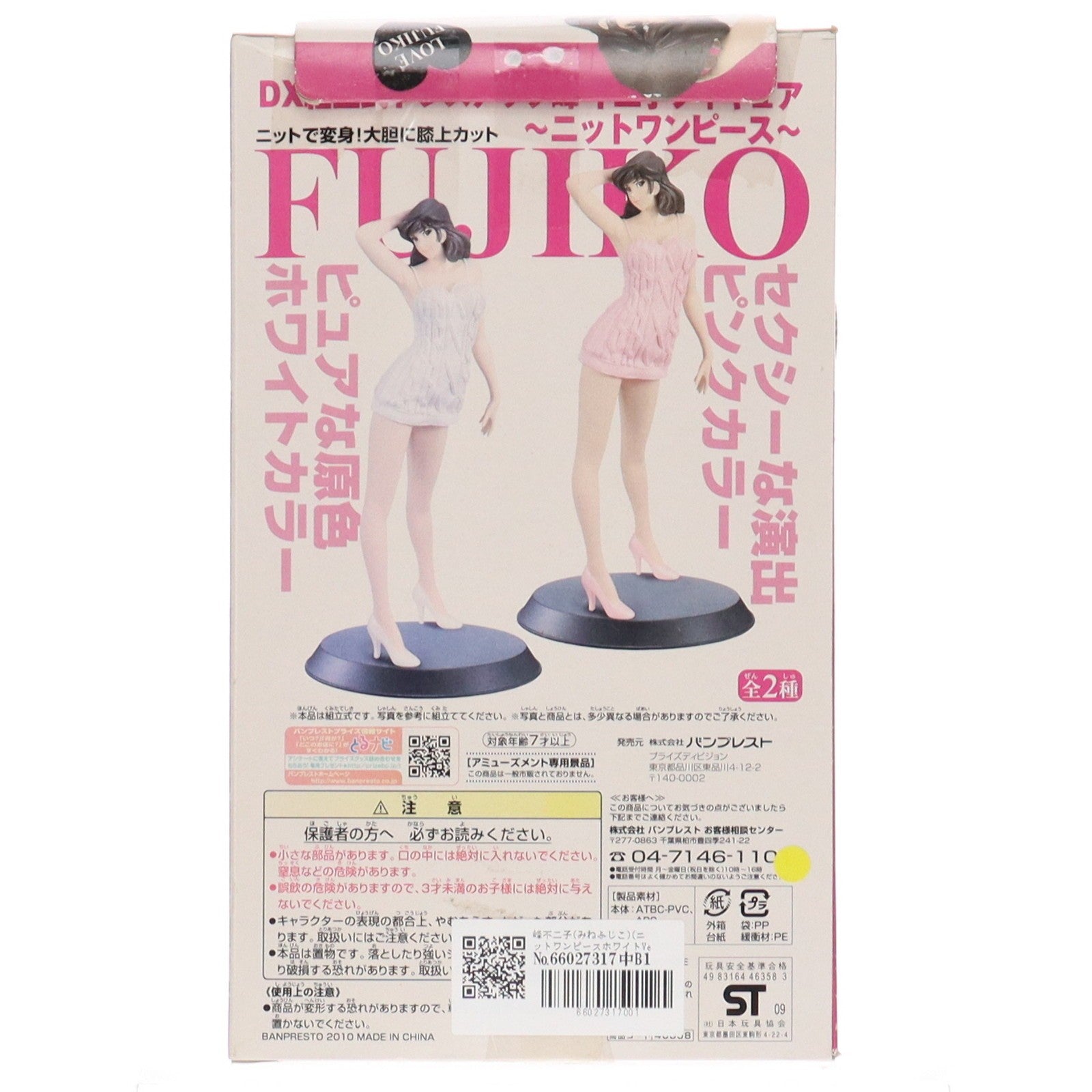 【中古即納】[FIG] 峰不二子(みねふじこ)(ニットワンピースホワイトVer.) ルパン三世 DX組立式ドレスアップフィギュア プライズ(20100131)