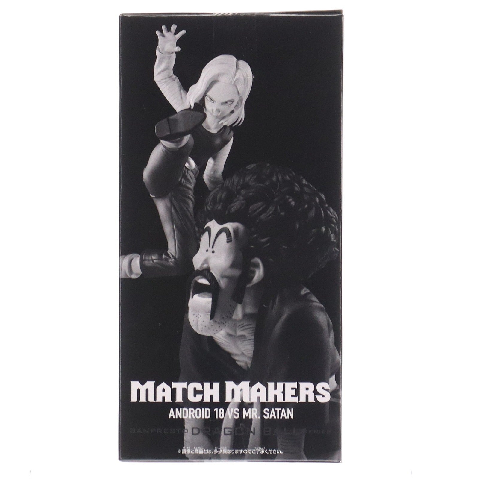 【中古即納】[FIG] 人造人間18号&ミスター・サタン ドラゴンボールZ MATCH MAKERS 人造人間18号VSミスター・サタン(VSマイティマスク) DRAGON BALL フィギュア プライズ(2785223) バンプレスト(20260108)