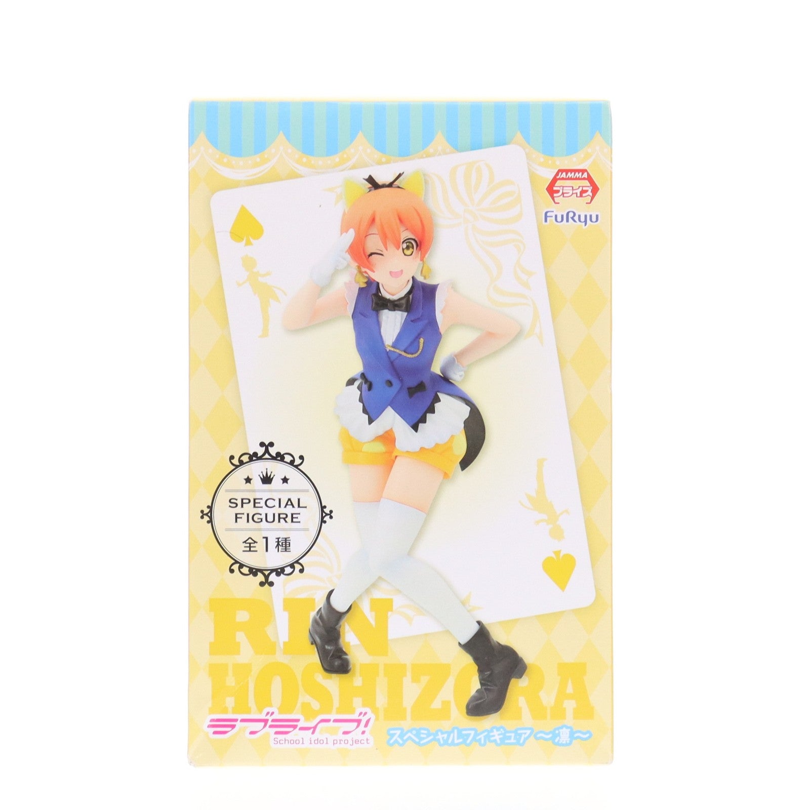 【中古即納】[FIG] 星空凛(ほしぞらりん) ラブライブ! スペシャルフィギュア プライズ(AMU-PRZ7124) フリュー(20160229)