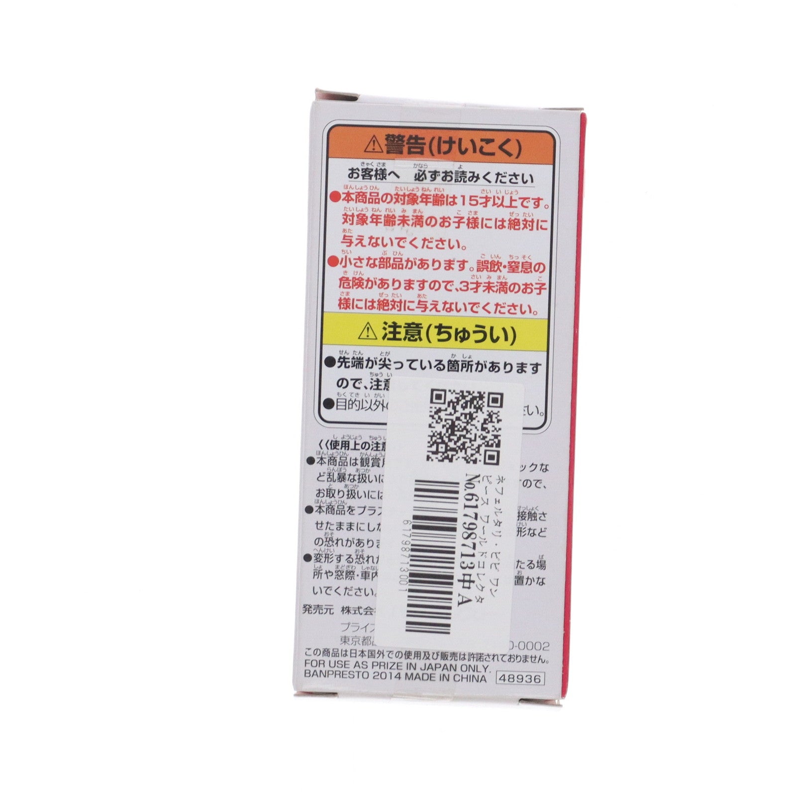 【中古即納】[FIG] ネフェルタリ・ビビ ワンピース ワールドコレクタブルフィギュア-華- ONE PIECE プライズ(48936) バンプレスト(20140510)