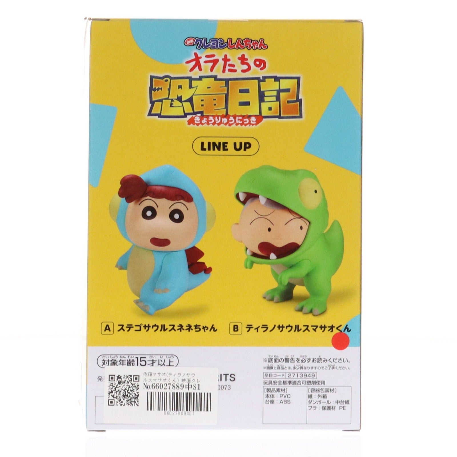 【中古即納】[FIG] 佐藤マサオ(ティラノサウルスマサオくん) 映画クレヨンしんちゃん オラたちの恐竜日記 カスカベ防衛隊フィギュアvol.2 プライズ(2713949) バンプレスト(20240831)
