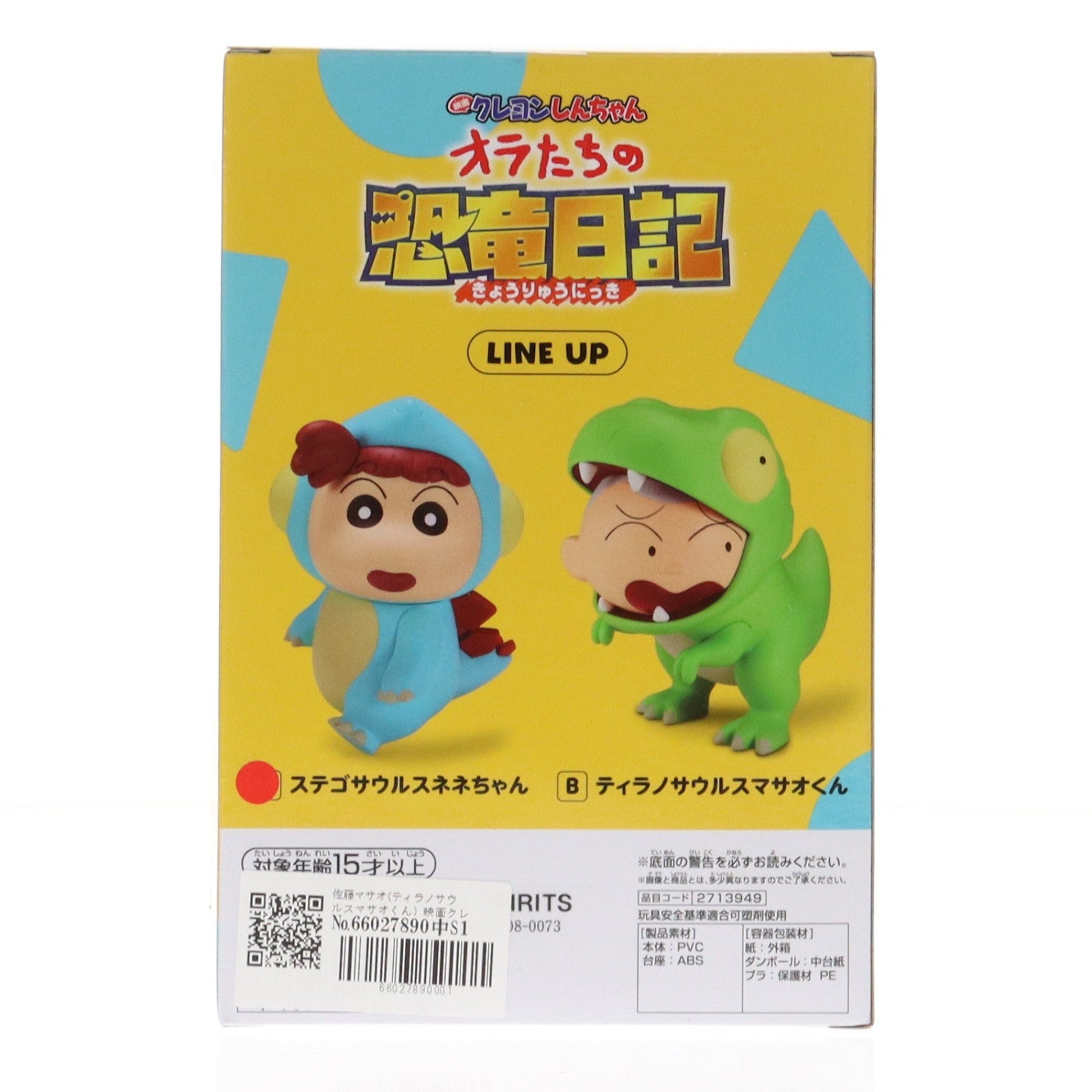 【中古即納】[FIG] 佐藤マサオ(ティラノサウルスマサオくん) 映画クレヨンしんちゃん オラたちの恐竜日記 カスカベ防衛隊フィギュアvol.2 プライズ(2713949) バンプレスト(20240831)