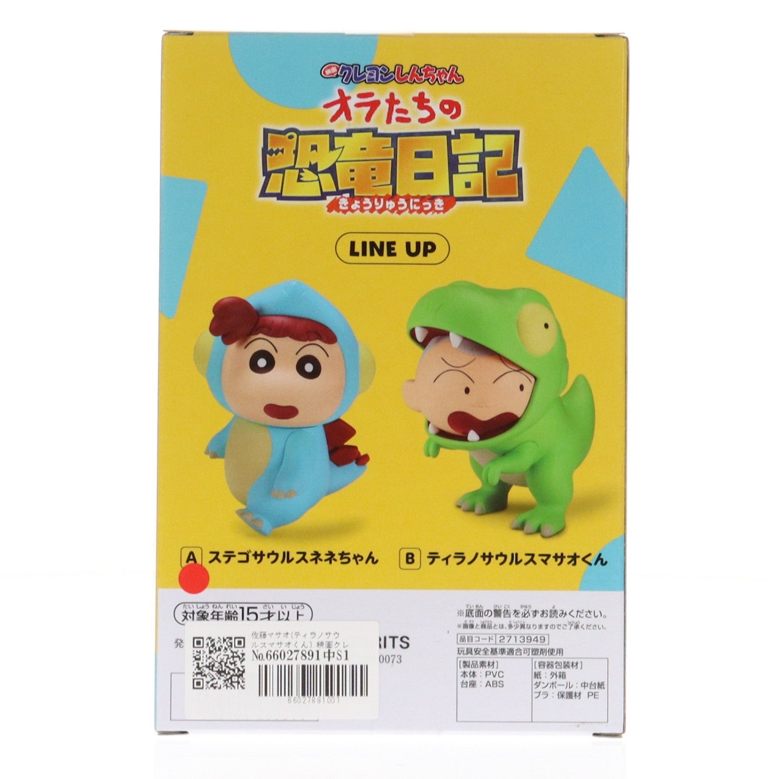 【中古即納】[FIG] 佐藤マサオ(ティラノサウルスマサオくん) 映画クレヨンしんちゃん オラたちの恐竜日記 カスカベ防衛隊フィギュアvol.2 プライズ(2713949) バンプレスト(20240831)