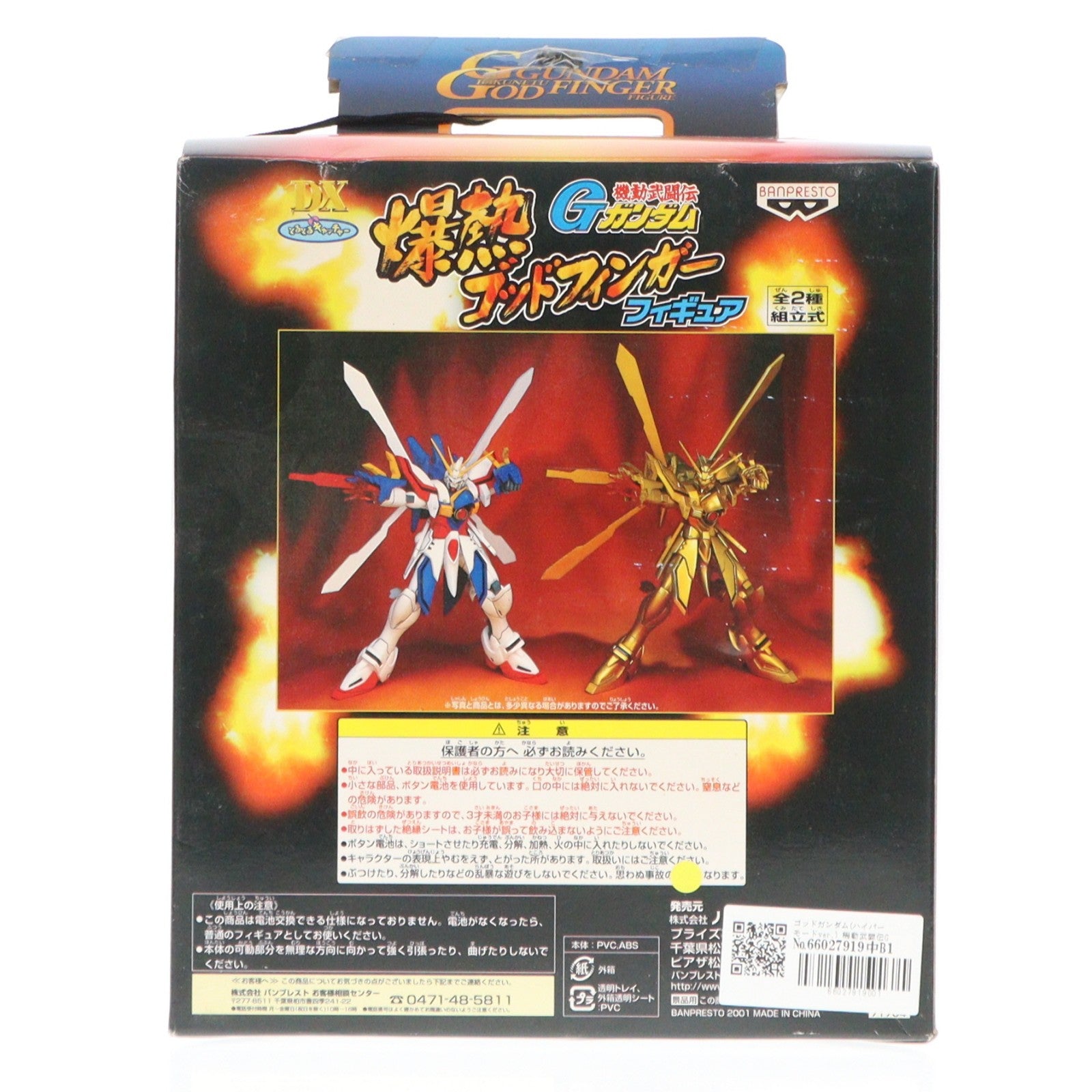 【中古即納】[FIG] ゴッドガンダム(ハイパーモードver.) 機動武闘伝Gガンダム 爆熱ゴッドフィンガーフィギュア プライズ バンプレスト(19991231)