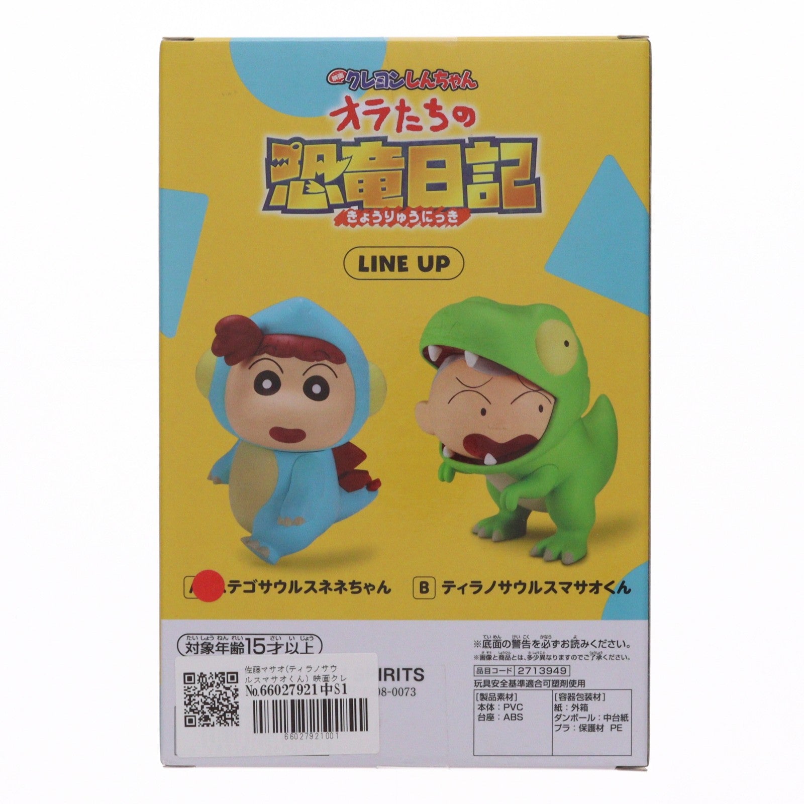 【中古即納】[FIG] 佐藤マサオ(ティラノサウルスマサオくん) 映画クレヨンしんちゃん オラたちの恐竜日記 カスカベ防衛隊フィギュアvol.2 プライズ(2713949) バンプレスト(20240831)