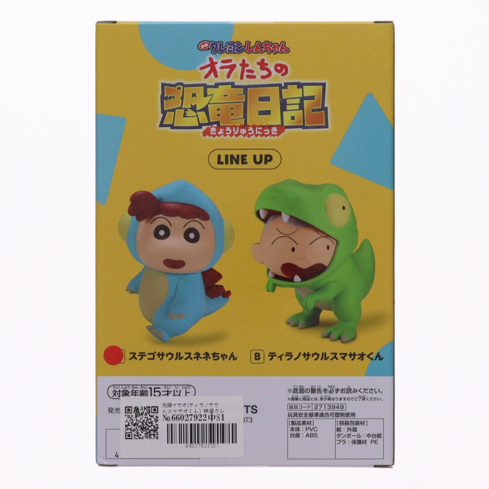 【中古即納】[FIG] 佐藤マサオ(ティラノサウルスマサオくん) 映画クレヨンしんちゃん オラたちの恐竜日記 カスカベ防衛隊フィギュアvol.2 プライズ(2713949) バンプレスト(20240831)