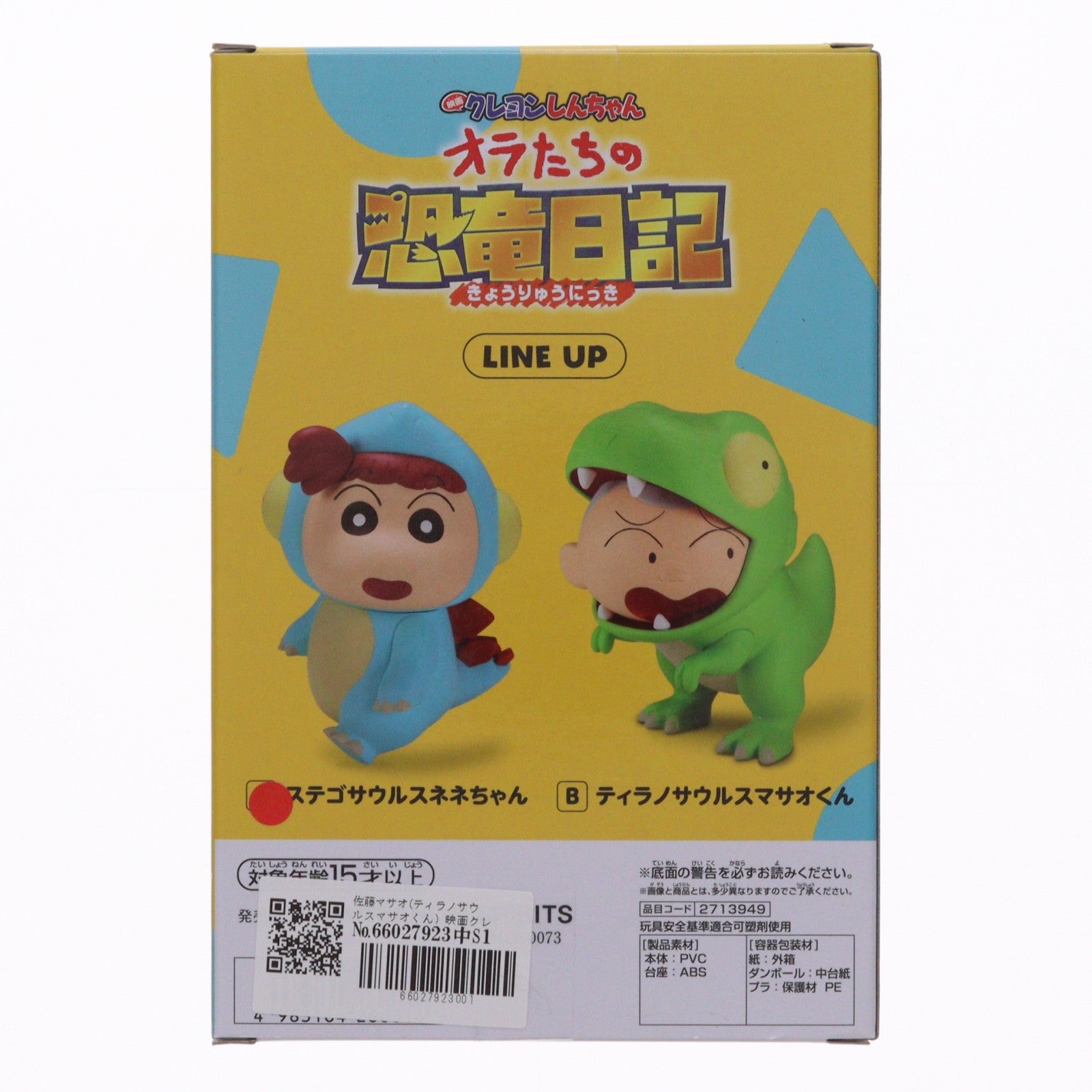 【中古即納】[FIG] 佐藤マサオ(ティラノサウルスマサオくん) 映画クレヨンしんちゃん オラたちの恐竜日記 カスカベ防衛隊フィギュアvol.2 プライズ(2713949) バンプレスト(20240831)