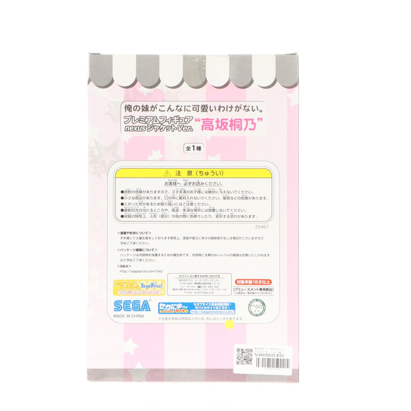 【中古即納】[FIG] 高坂桐乃(こうさかきりの) nexusジャケットver. 俺の妹がこんなに可愛いわけがない。 プレミアムフィギュア プライズ(25457) セガ(20130531)