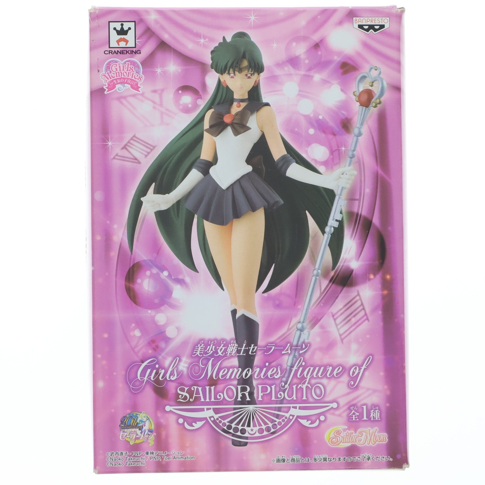 【中古即納】[FIG] セーラープルート 美少女戦士セーラームーン Girls Memories figure of SAILOR PLUTO フィギュア プライズ(49612) バンプレスト(20150510)