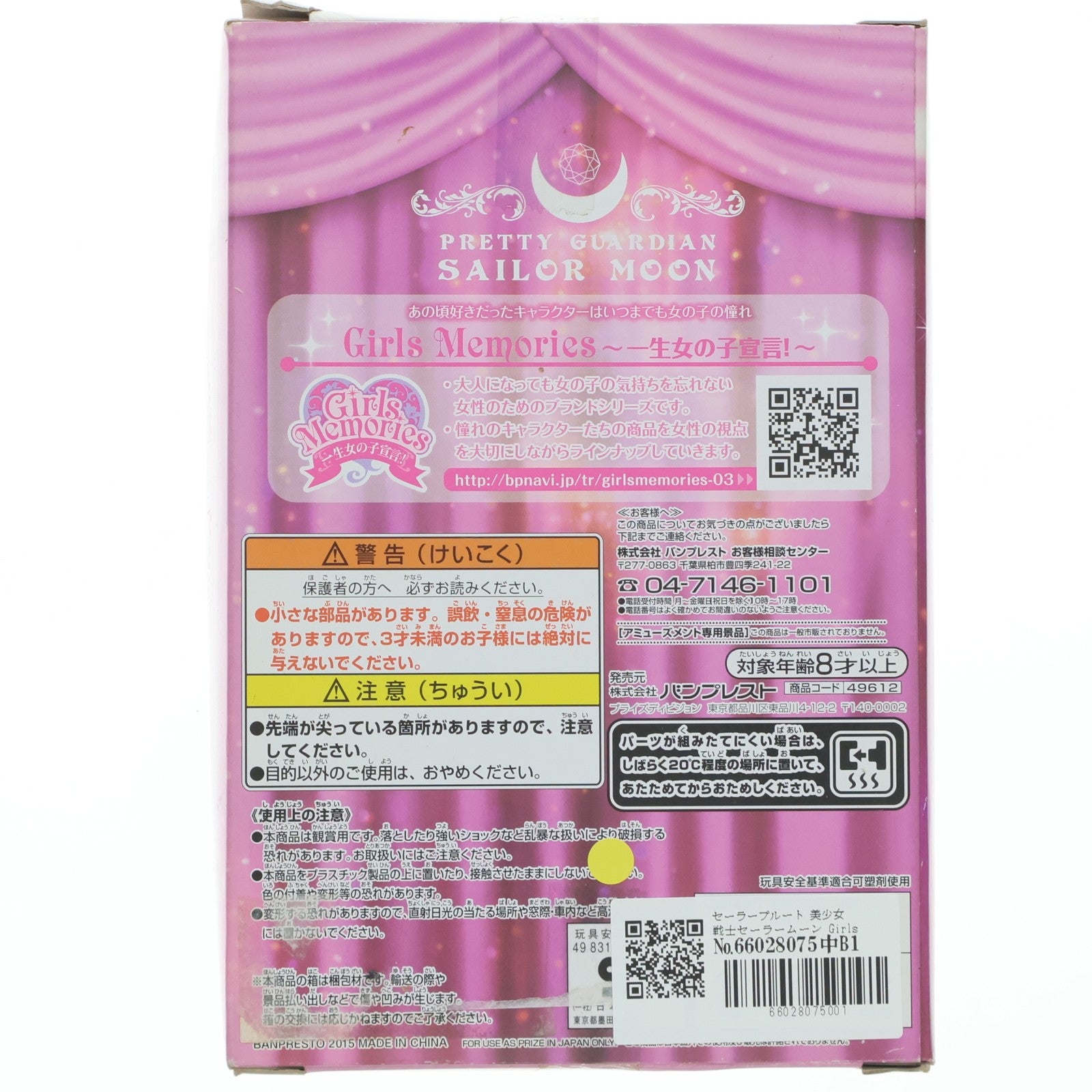 【中古即納】[FIG] セーラープルート 美少女戦士セーラームーン Girls Memories figure of SAILOR PLUTO フィギュア プライズ(49612) バンプレスト(20150510)