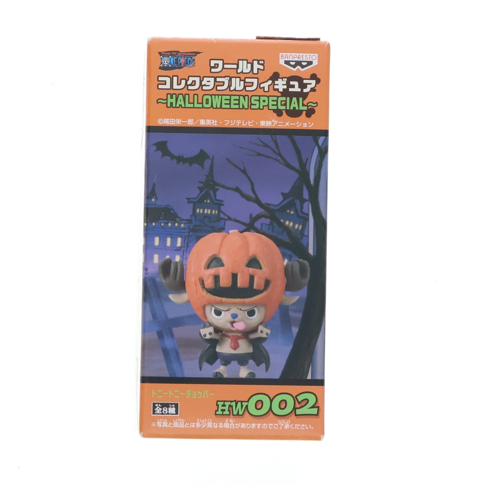 【中古即納】[FIG] トニートニー・チョッパー ワンピース ワールドコレクタブルフィギュア～HALLOWEEN SPECIAL～ HW002 ONE PIECE プライズ(47124) バンプレスト(20100930)