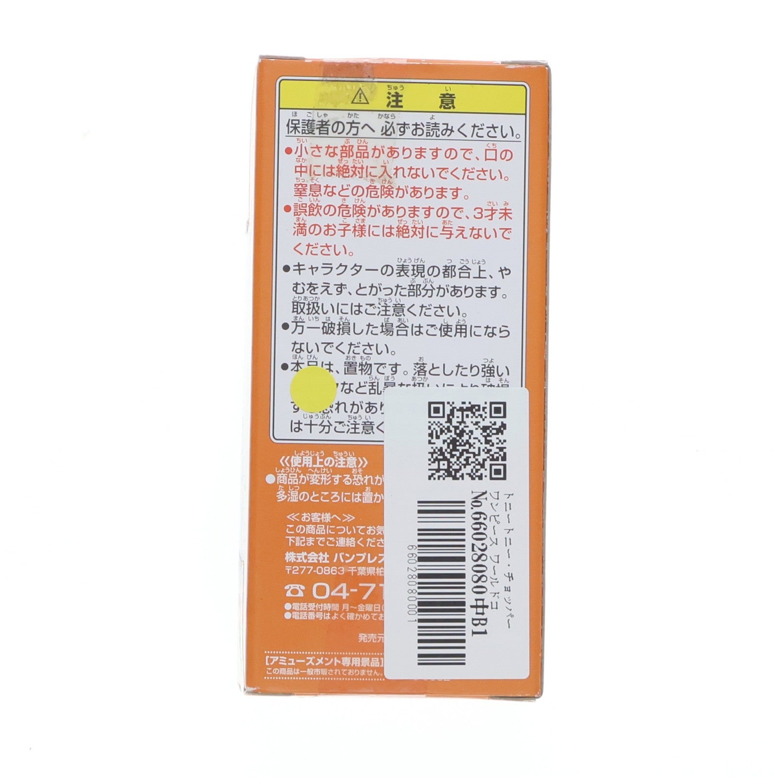【中古即納】[FIG] トニートニー・チョッパー ワンピース ワールドコレクタブルフィギュア～HALLOWEEN SPECIAL～ HW002 ONE PIECE プライズ(47124) バンプレスト(20100930)