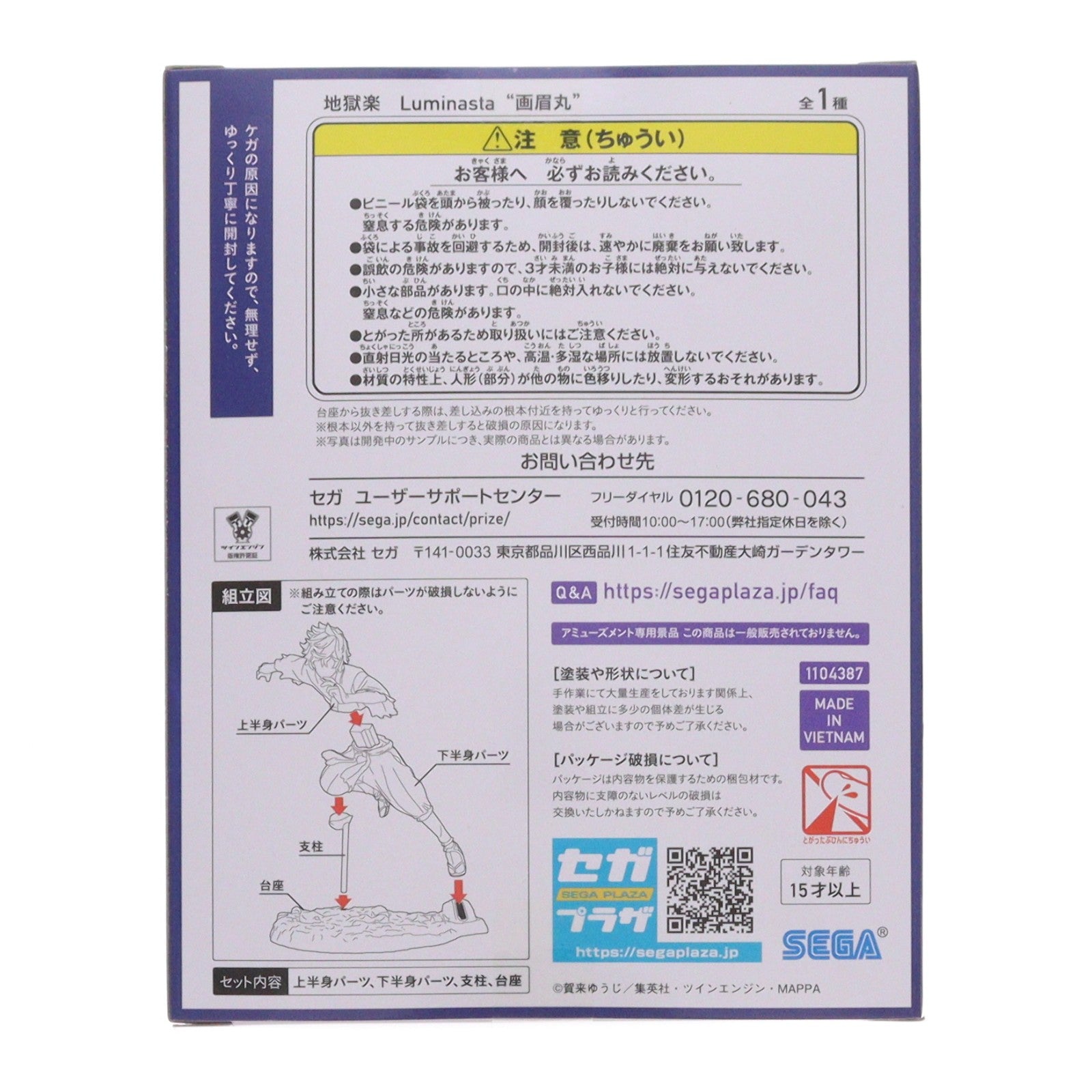 【中古即納】[FIG] 画眉丸(がびまる) 地獄楽 Luminasta『画眉丸』 フィギュア プライズ(1104387) セガ(20231031)