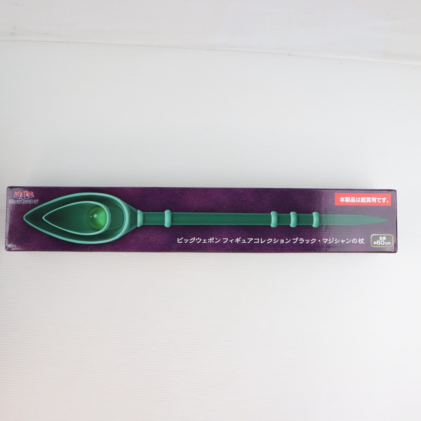 【中古即納】[FIG] ブラック・マジシャンの杖 遊☆戯☆王デュエルモンスターズ ビッグウェポンフィギュアコレクション ブラック・マジシャンの杖 プライズ(451961400) タイトー(20251130)