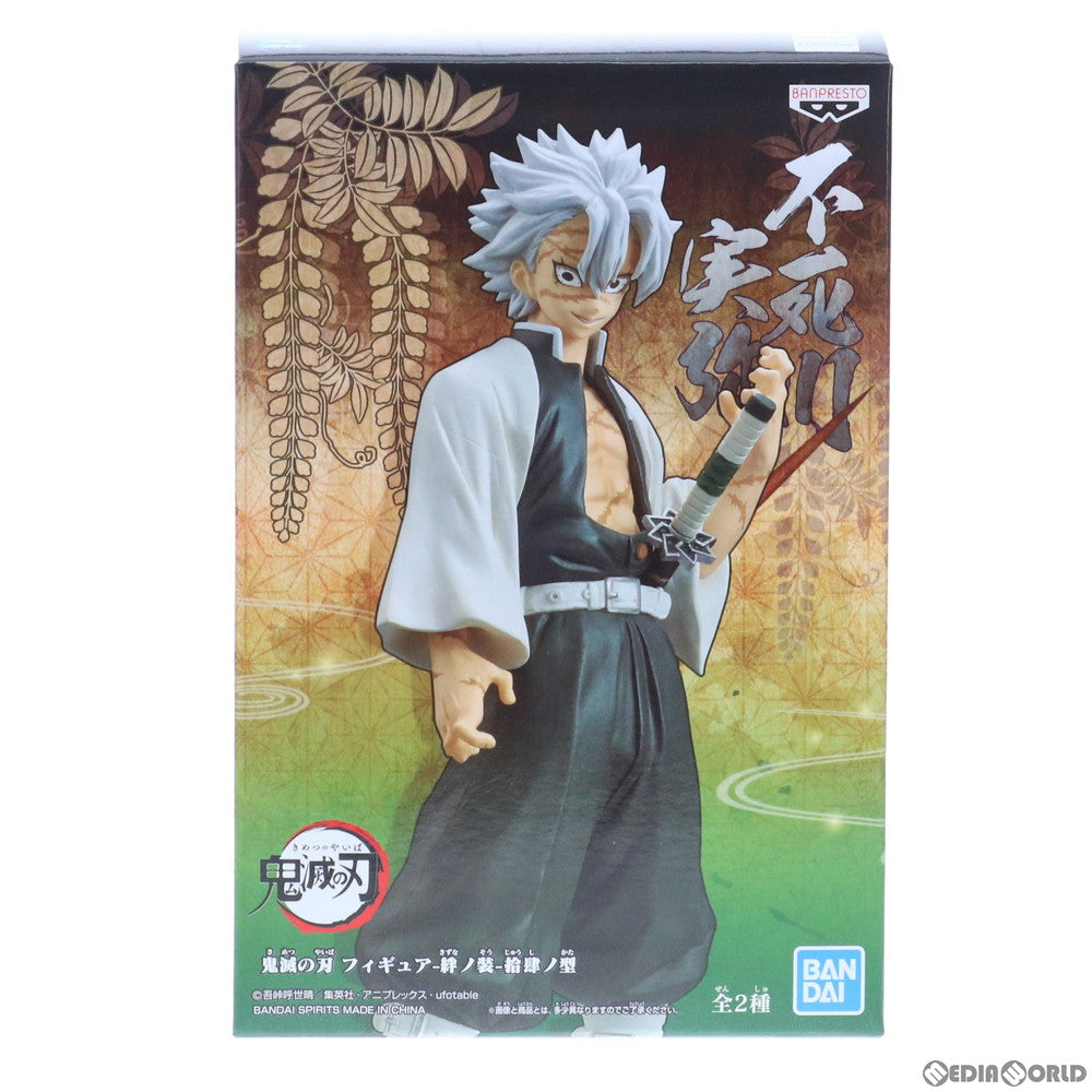 【中古即納】[FIG] 不死川実弥(しなずがわさねみ) 鬼滅の刃 フィギュア-絆ノ装-拾肆ノ型 プライズ(2514000) バンプレスト(20210430)