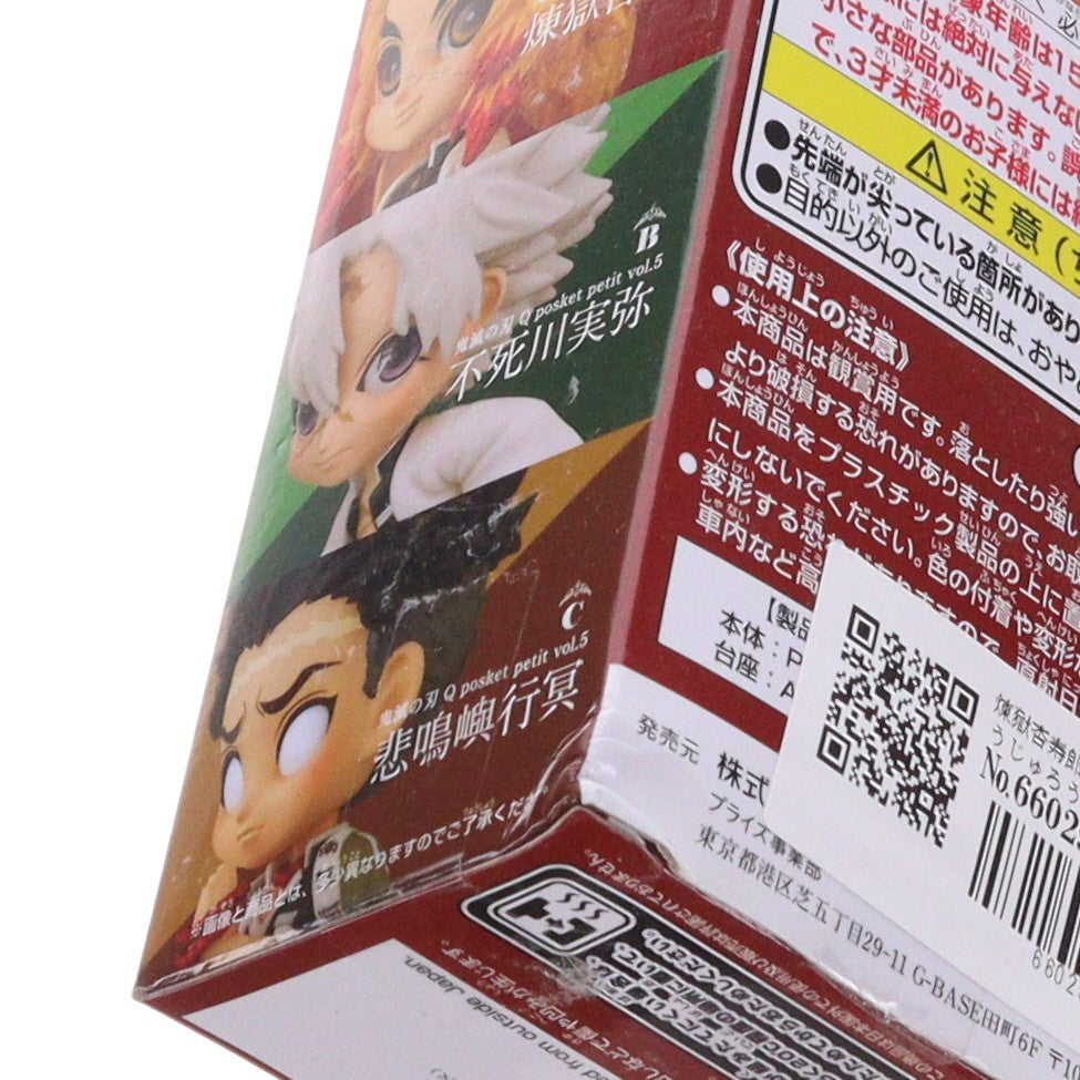 【中古即納】[FIG] 煉獄杏寿郎(れんごくきょうじゅろう) 鬼滅の刃 Q posket petit vol.5 フィギュア プライズ(2550847) バンプレスト(20210930)