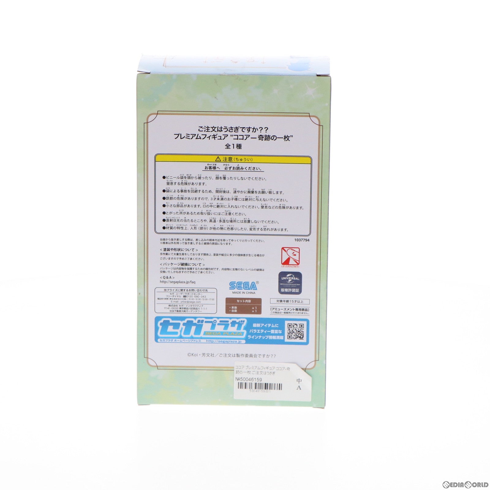 【中古即納】[FIG] ココア ご注文はうさぎですか～～ プレミアムフィギュア ココア-奇跡の一枚 プライズ(1037794) セガ(20200320)