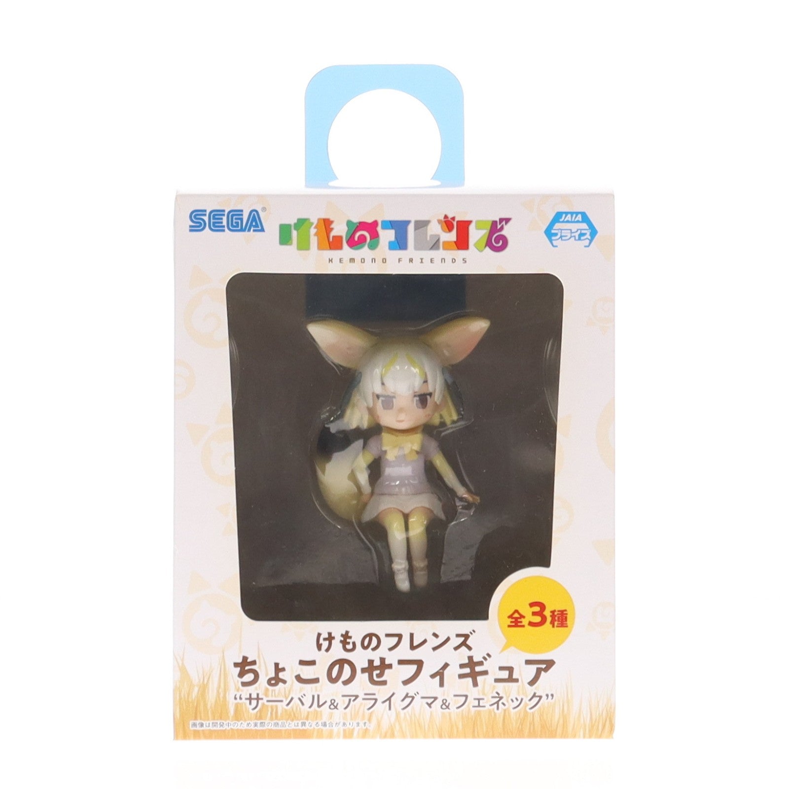 【中古即納】[FIG] フェネック けものフレンズ ちょこのせフィギュア 『サーバル&アライグマ&フェネック』 プライズ(1026831) セガ(20180810)