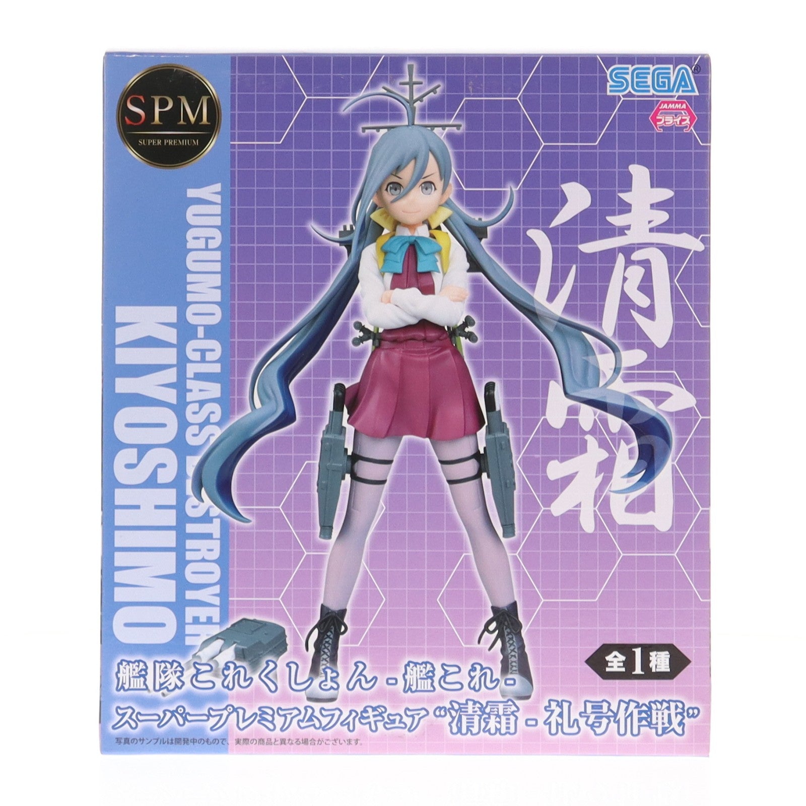 【中古即納】[FIG] 清霜(きよしも) 艦隊これくしょん -艦これ- スーパープレミアムフィギュア 清霜-礼号作戦 プライズ(1020396) セガ(20170831)