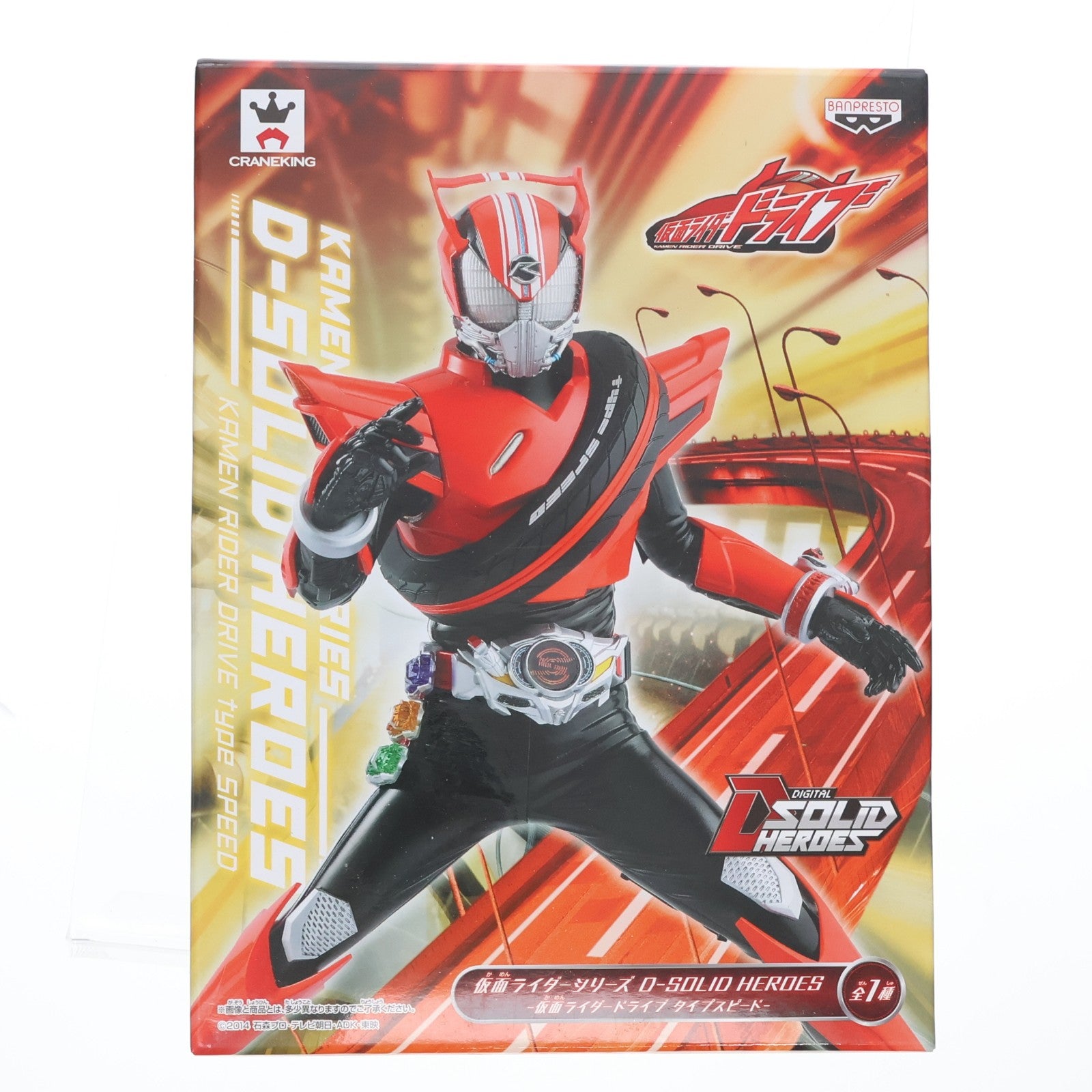 【中古即納】[FIG] 仮面ライダードライブ タイプスピード 仮面ライダーシリーズ D-SOLID HEROES -仮面ライダードライブ タイプスピード- フィギュア プライズ(49619) バンプレスト(20150520)