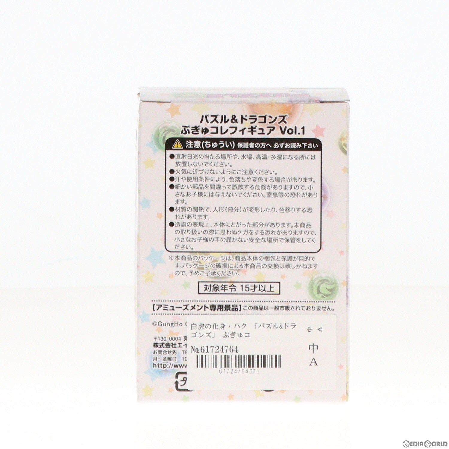 【中古即納】[FIG] 白虎の化身・ハク パズル&ドラゴンズ ぷぎゅコレフィギュア Vol.1 プライズ エイコー(20140930)