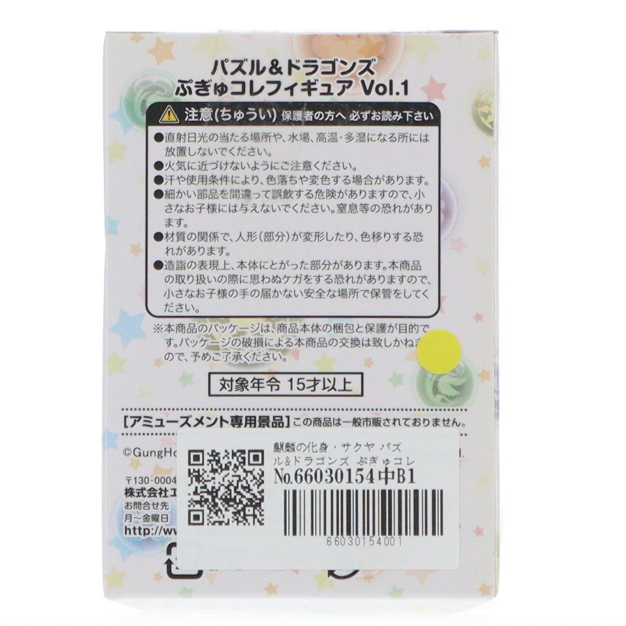 【中古即納】[FIG] 麒麟の化身・サクヤ パズル&ドラゴンズ ぷぎゅコレフィギュア Vol.1 プライズ エイコー(20140930)