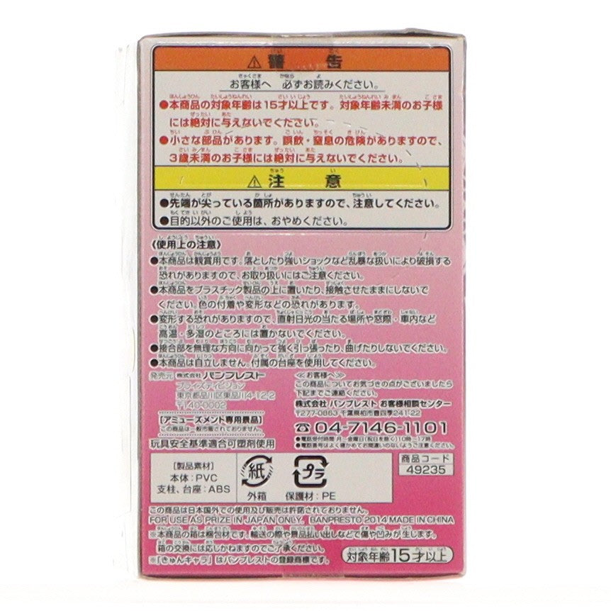 【中古即納】[FIG] 西木野真姫(にしきのまき) ちびきゅんキャラ ラブライブ!～Music S.T.A.R.T!!～ vol.2 フィギュア プライズ(49235) バンプレスト(20141031)