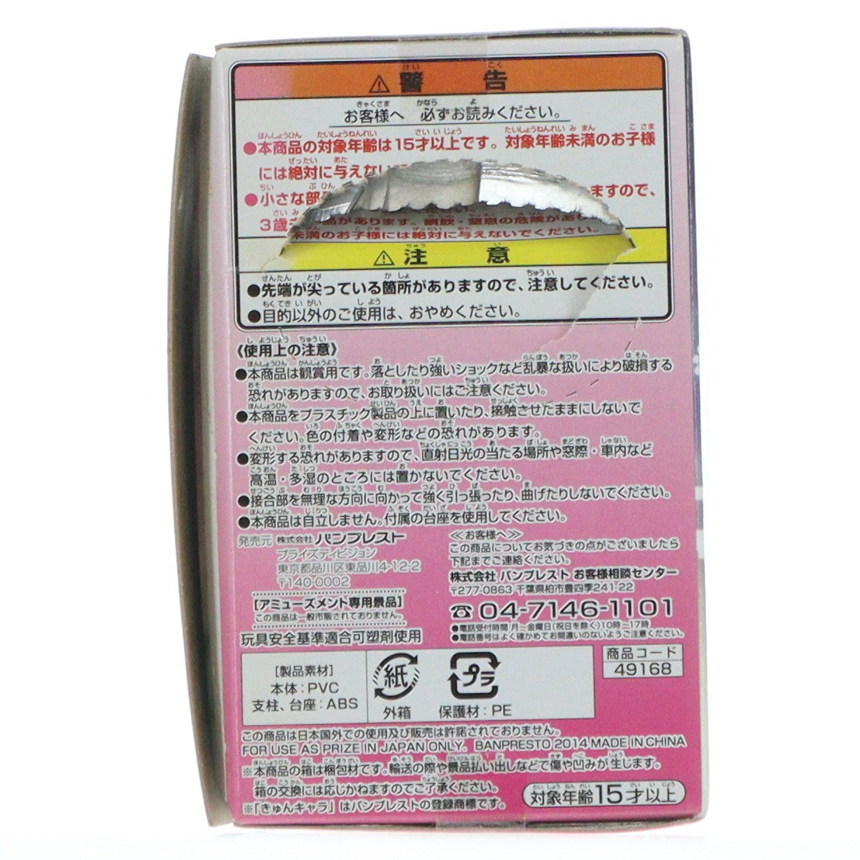 【中古即納】[FIG] 南ことり(みなみことり) ちびきゅんキャラ ラブライブ!～Music S.T.A.R.T!!～ vol.1 フィギュア プライズ(49168) バンプレスト(20140930)