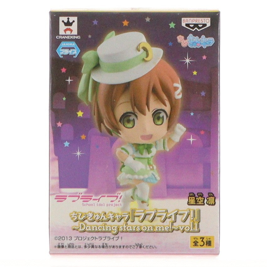 【中古即納】[FIG] 星空凛(ほしぞらりん) ちびきゅんキャラ ラブライブ!～Dancing stars on me!～ vol.1 フィギュア プライズ(49422) バンプレスト(20150131)
