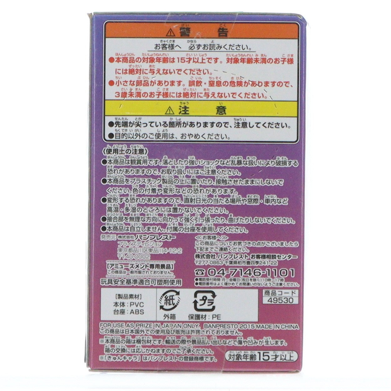 【中古即納】[FIG] 小泉花陽(こいずみはなよ) ちびきゅんキャラ ラブライブ!～Dancing stars on me!～ vol.3 フィギュア プライズ(49530) バンプレスト(20150326)