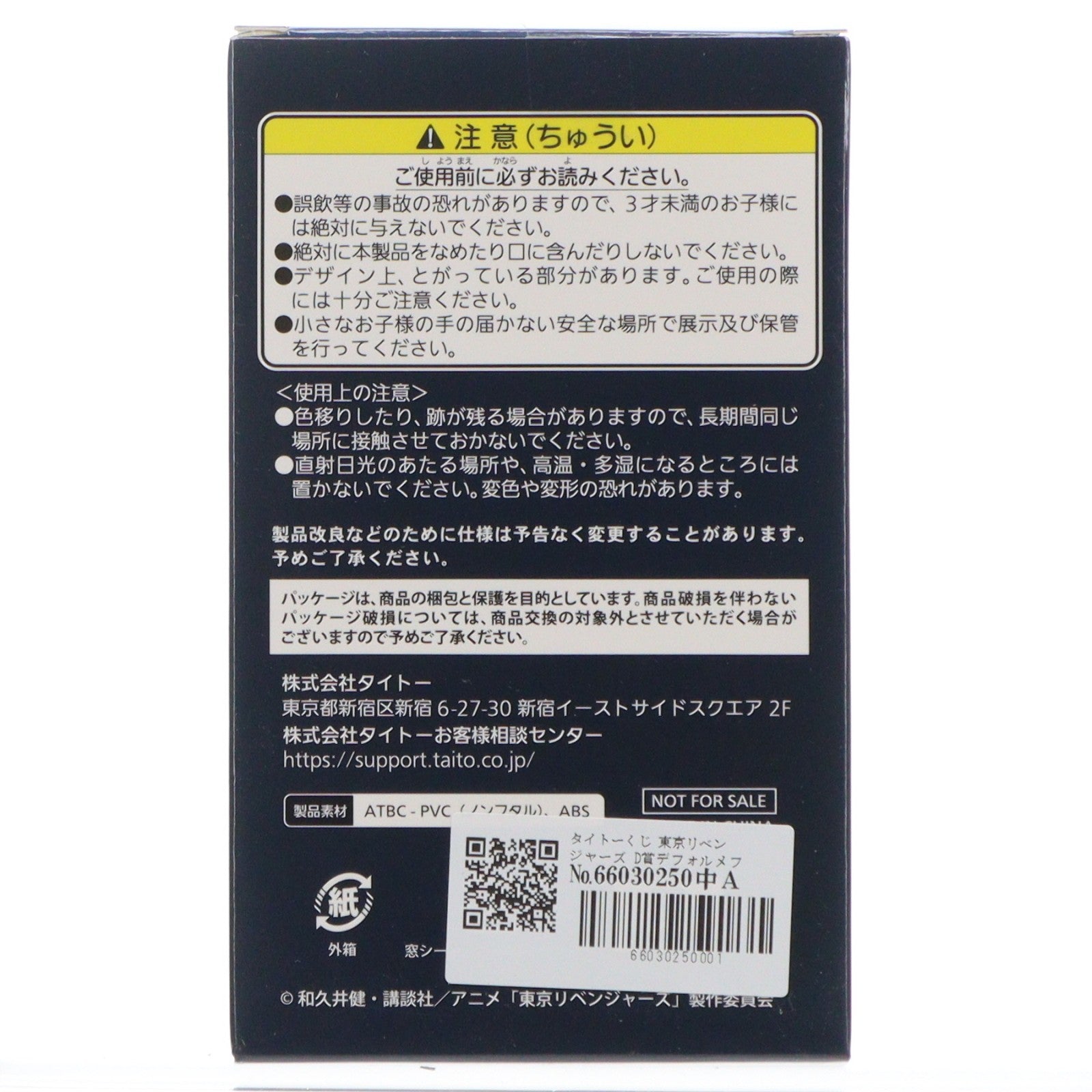 【中古即納】[FIG] D賞 柴八戒(しばはっかい) デフォルメフィギュア タイトーくじ 東京リベンジャーズ 聖夜のぷち決戦 プライズ タイトー(20230120)