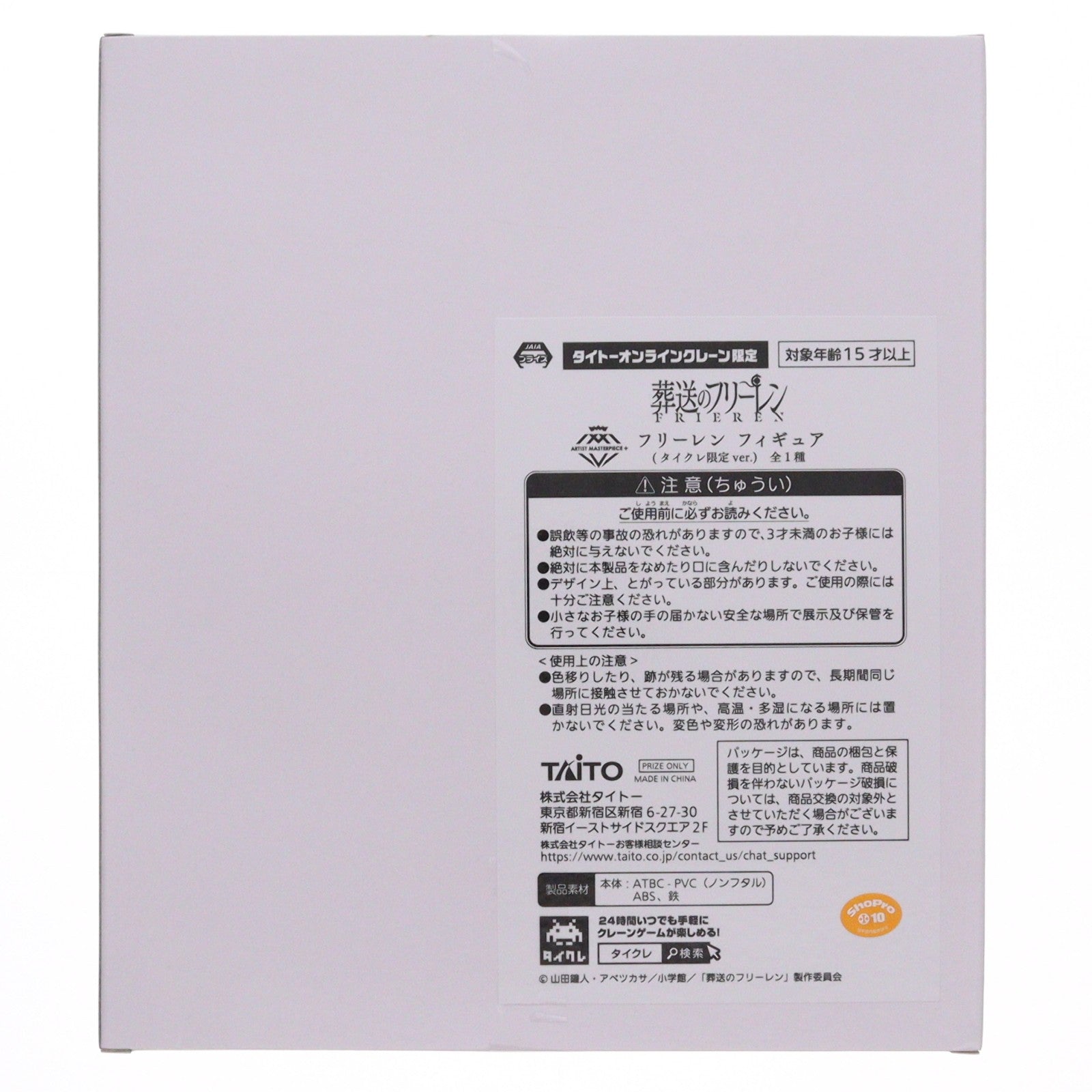 【中古即納】[FIG] タイトーオンラインクレーン限定 フリーレン 葬送のフリーレン AMP+ フリーレン フィギュア プライズ タイトー(20250930)