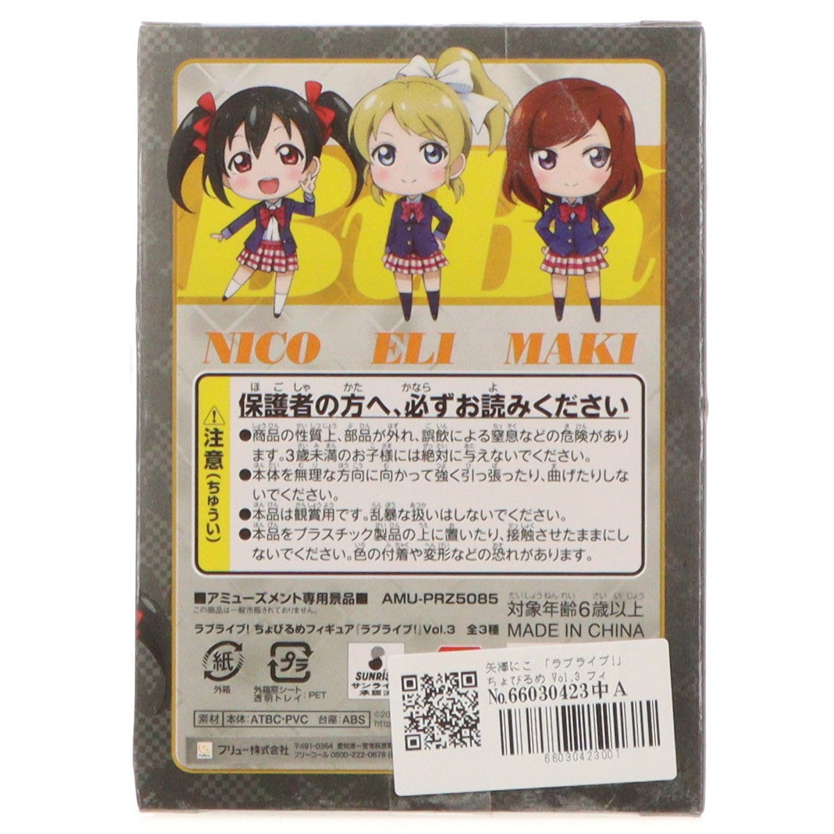 【中古即納】[FIG] 矢澤にこ(やざわにこ) ラブライブ! ちょびるめフィギュア Vol.3 プライズ(AMU-PRZ5085) フリュー(20130831)