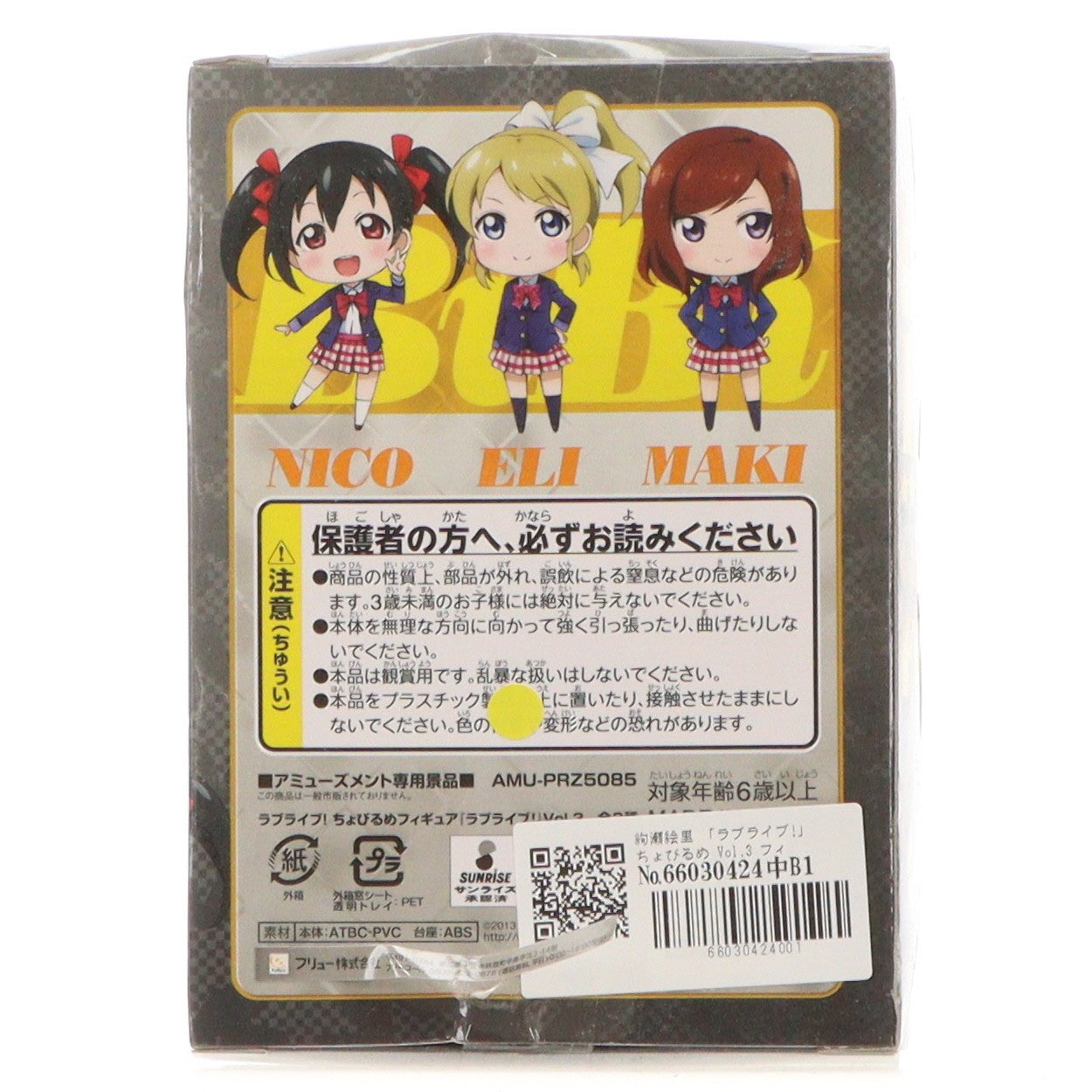 【中古即納】[FIG] 絢瀬絵里(あやせえり) ラブライブ! ちょびるめフィギュア Vol.3 プライズ(AMU-PRZ5085) フリュー(20130831)